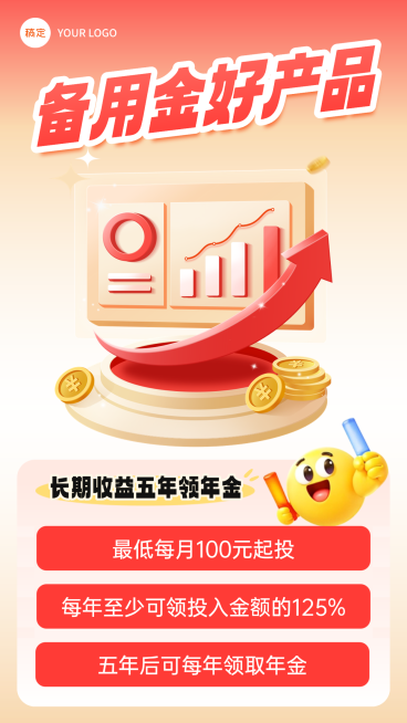 理财保险竖版海报红金色喜庆促销私域营销手机海报预览效果