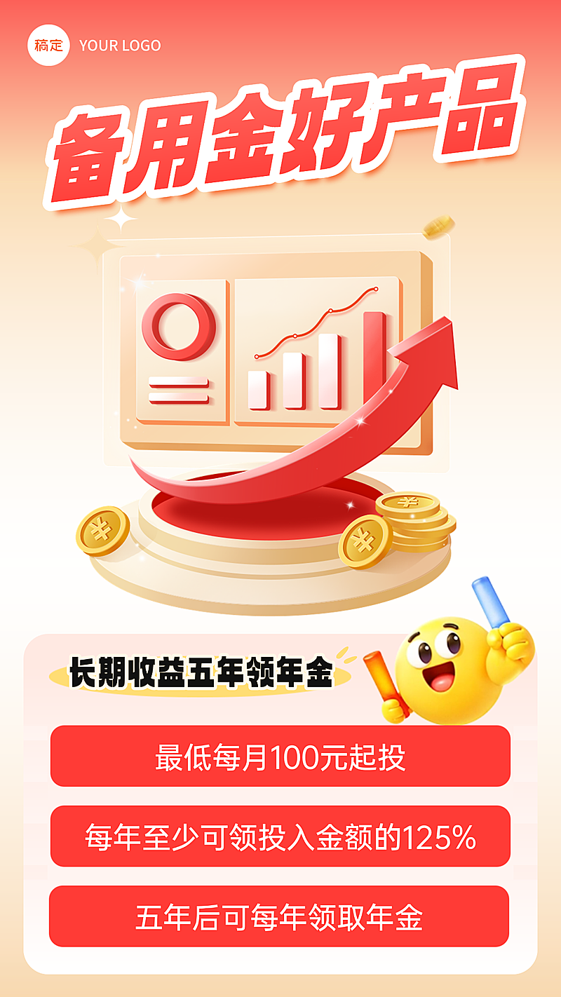 理财保险竖版海报红金色喜庆促销私域营销手机海报