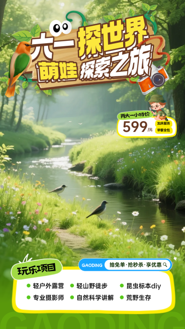 61儿童节户外探险促销活动绿色清新直播背景贴片组合预览效果