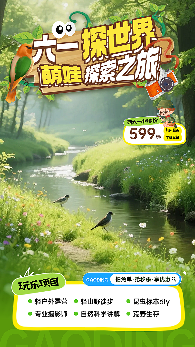 61儿童节户外探险促销活动绿色清新直播背景贴片组合