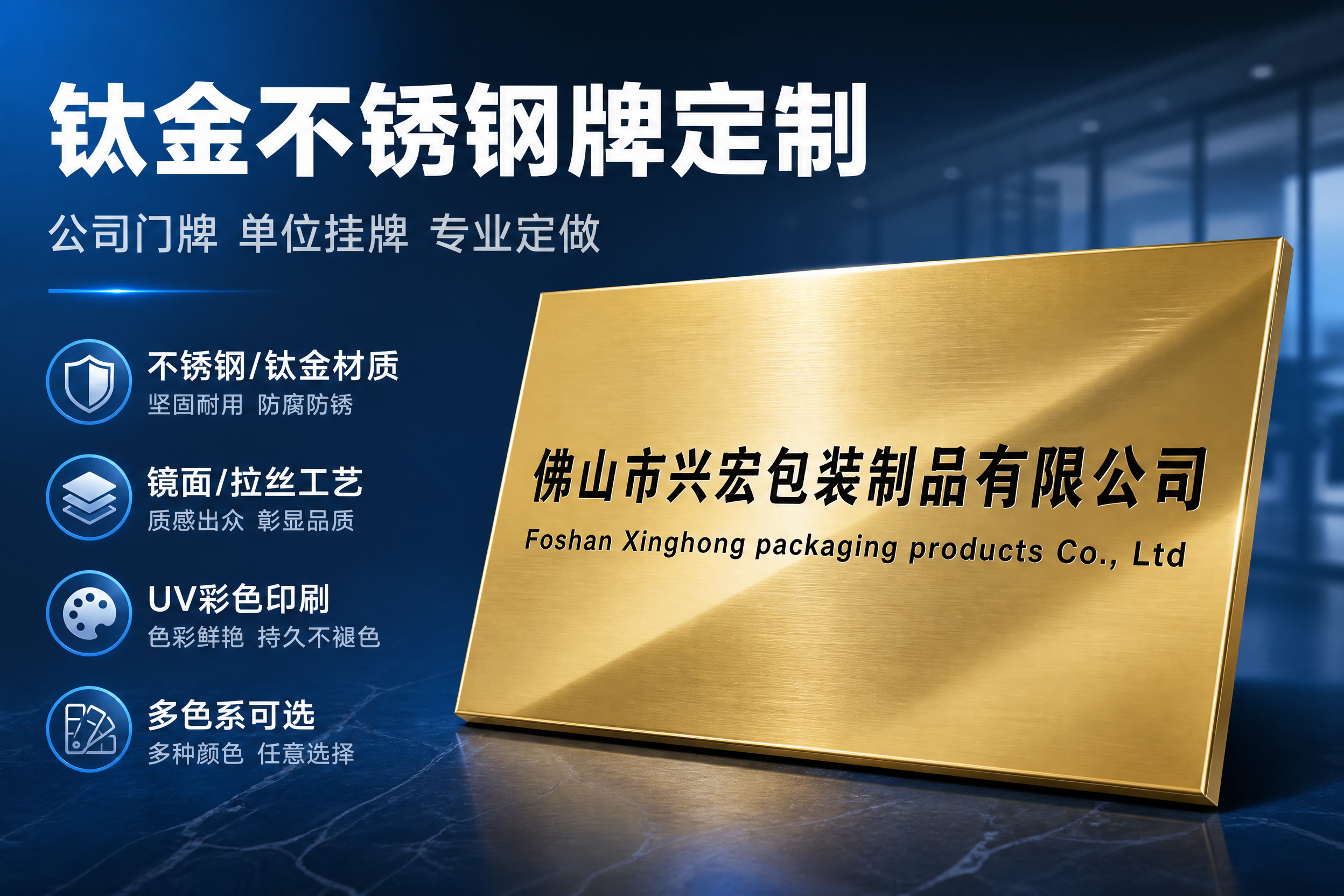 [主图-1] 钛金/不锈钢牌定制 首图点击率图，突出公司门牌单… - 图片创意预览