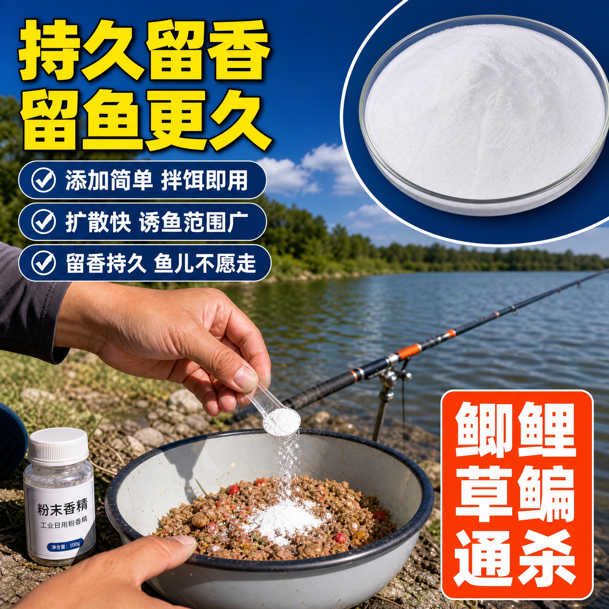[主图-4] 真实使用场景图，展示钓鱼香精在实际垂钓中的使用方… - 图片创意预览