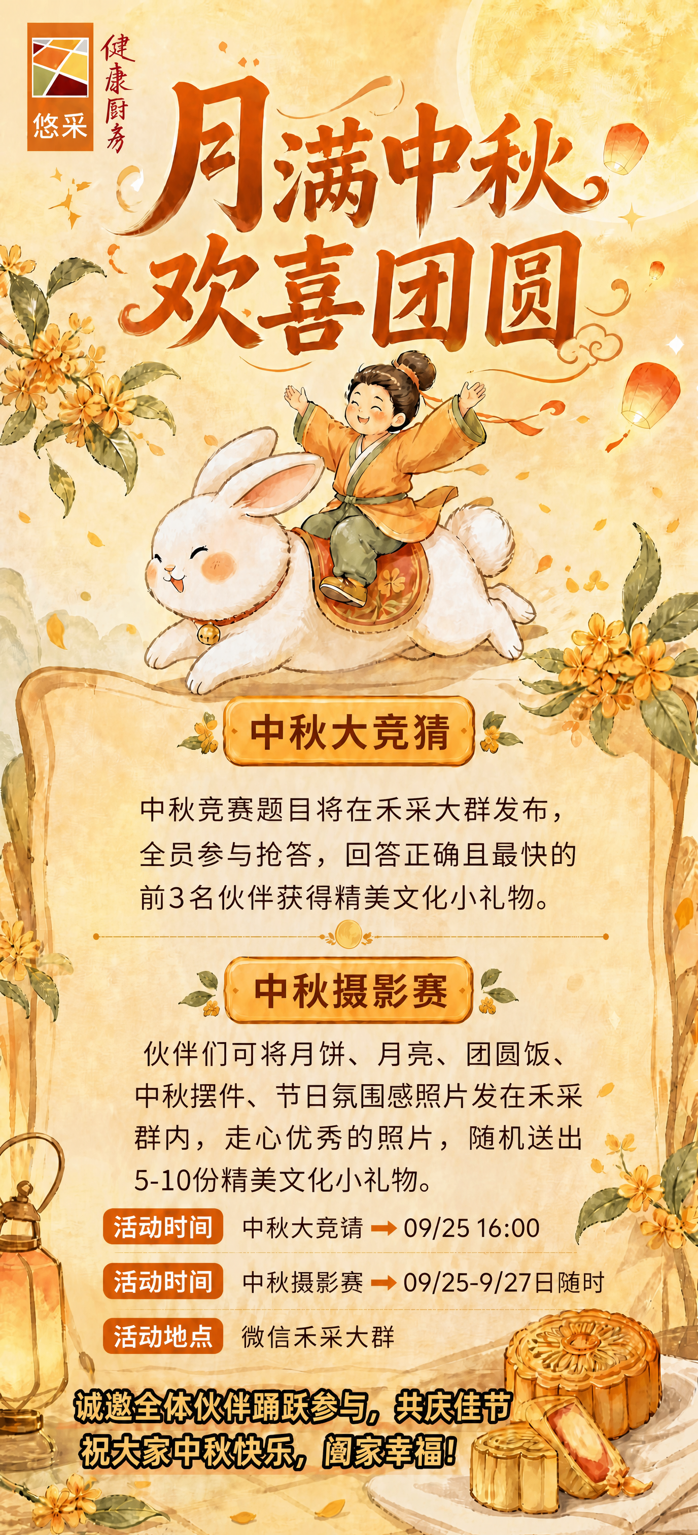 基于参考图进行修改，将中秋大竞猜和中秋摄影赛两个板块的文字内容… - 图片创意预览