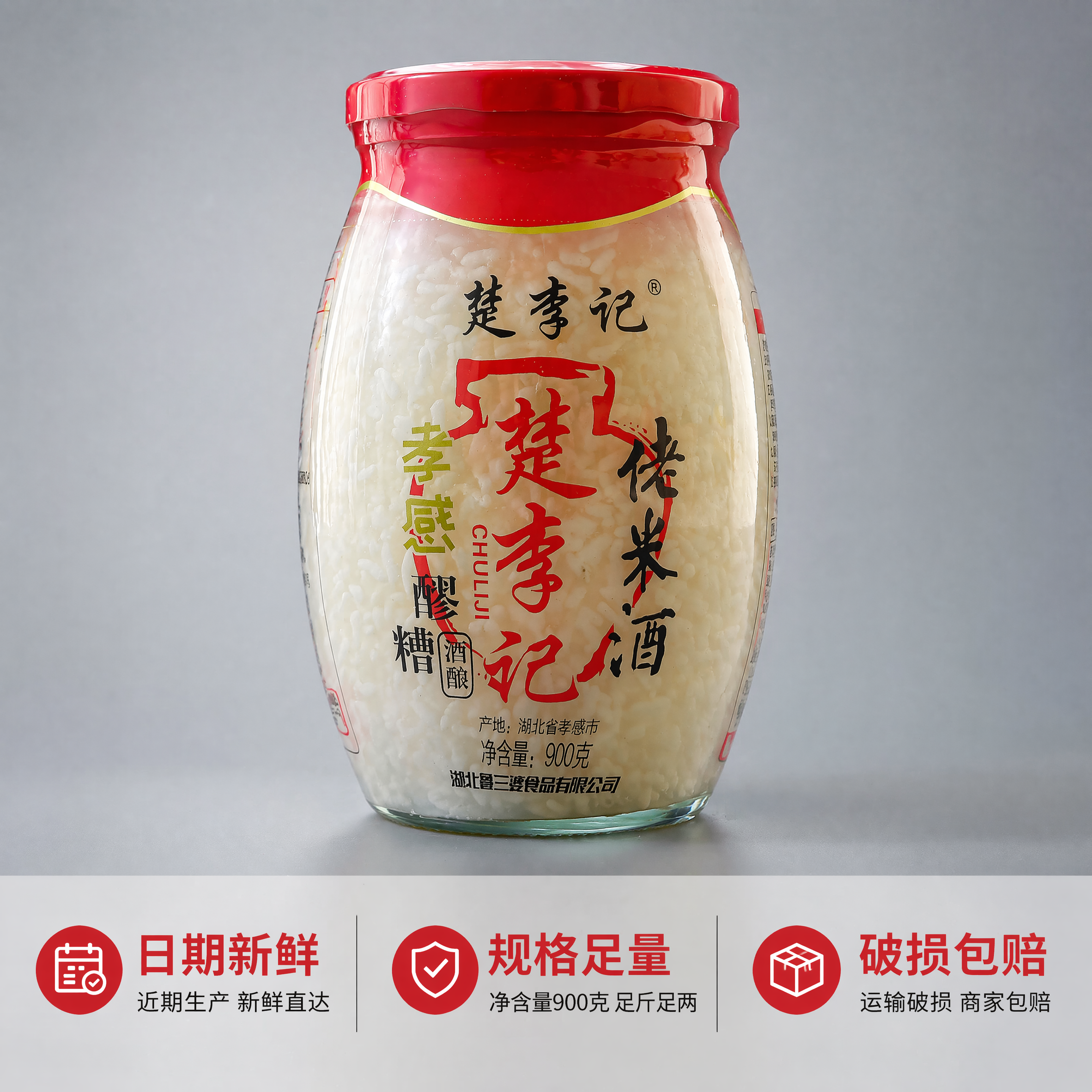 [主图-5] 楚李记孝感佬米酒服务承诺图。氛围风格清晰直观，打… - 图片创意预览