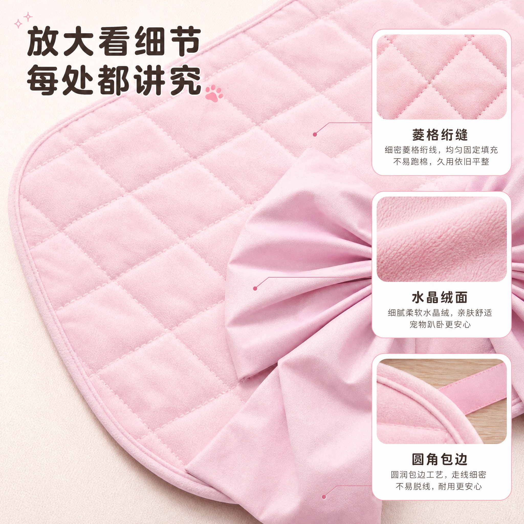 [主图-3] 大蝴蝶结菱格水晶绒宠物垫：细节与信任型局部细节图… - 图片创意预览