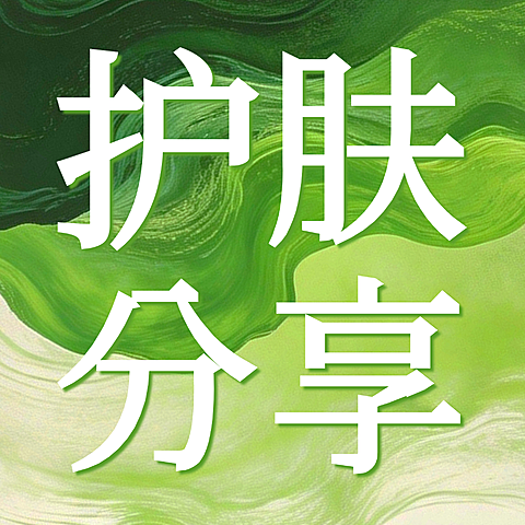 春季春天绿色美容护肤分享公众号次图