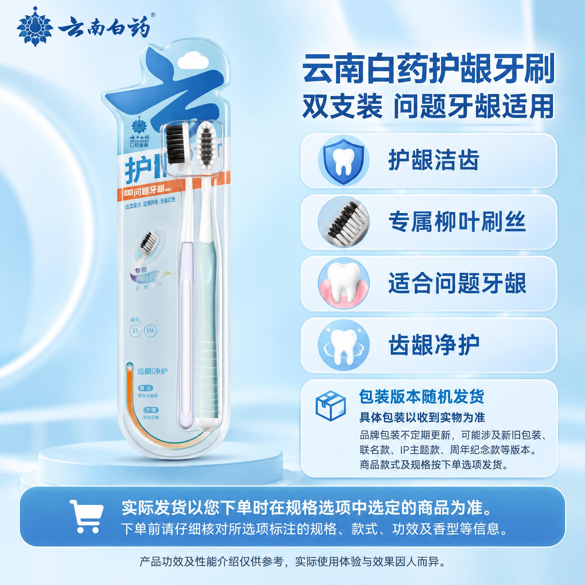 [单品图] 云南白药护龈牙刷双支装单品展示。单品母版：左侧商品… - 图片创意预览