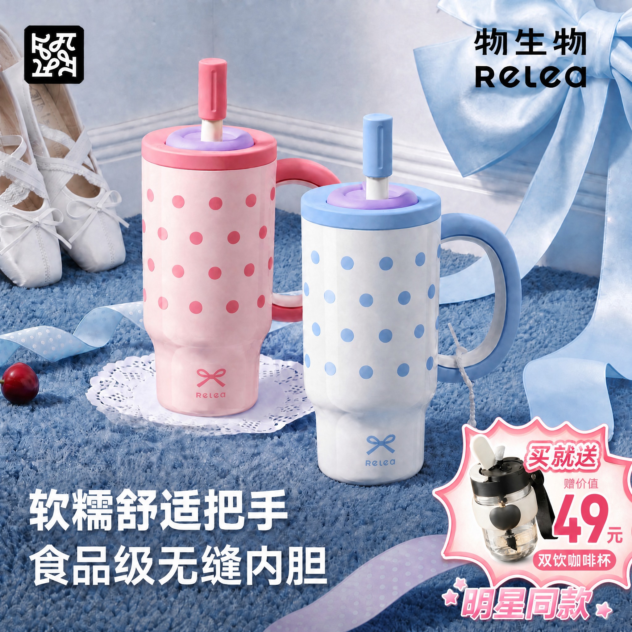 基于原图修改，将"明星同款"文字从蓝色杯子右侧移到右下角赠品爆… - 图片创意预览