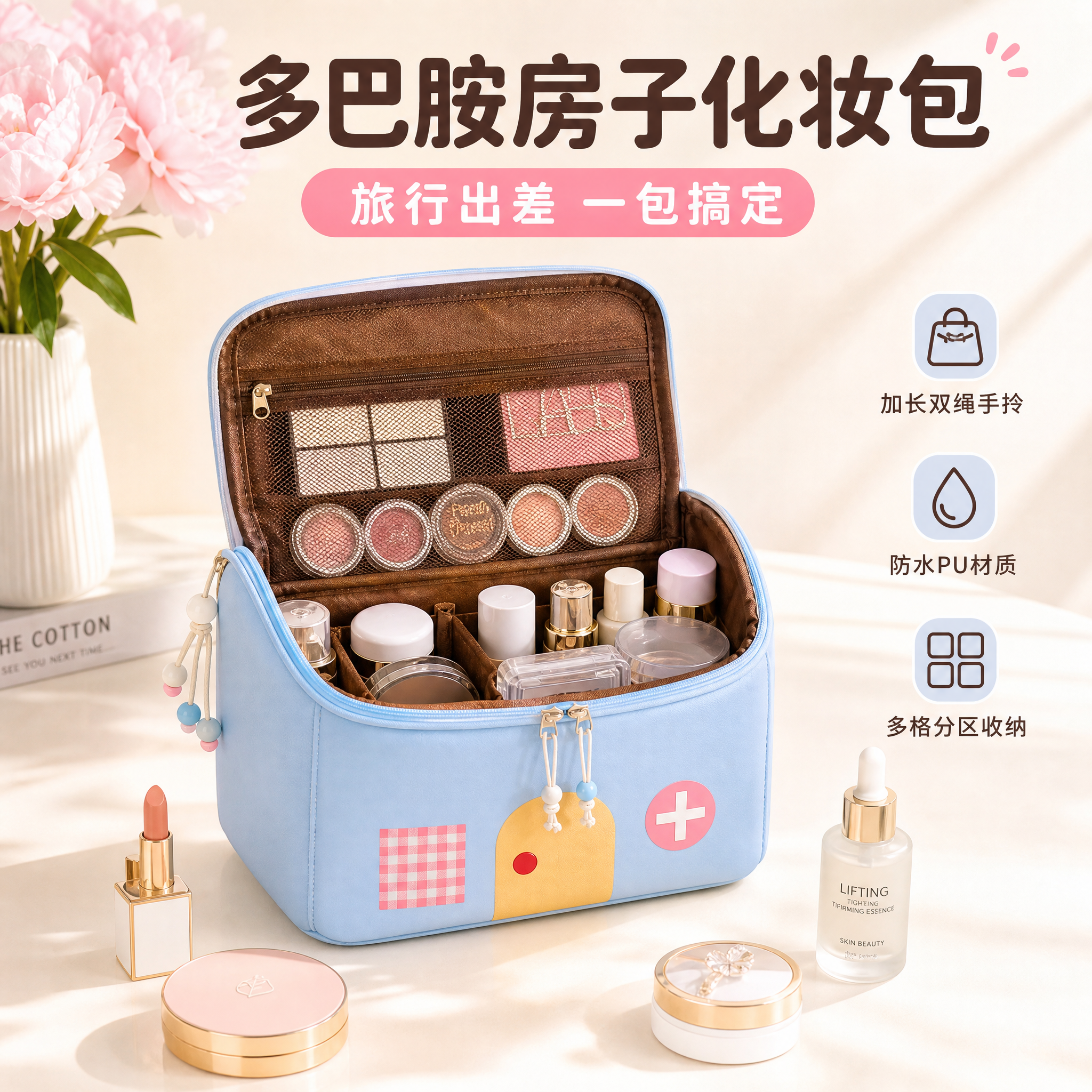 [主图-1] 多巴胺小房子收纳化妆包首图，主题为产品颜值与大容… - 图片创意预览