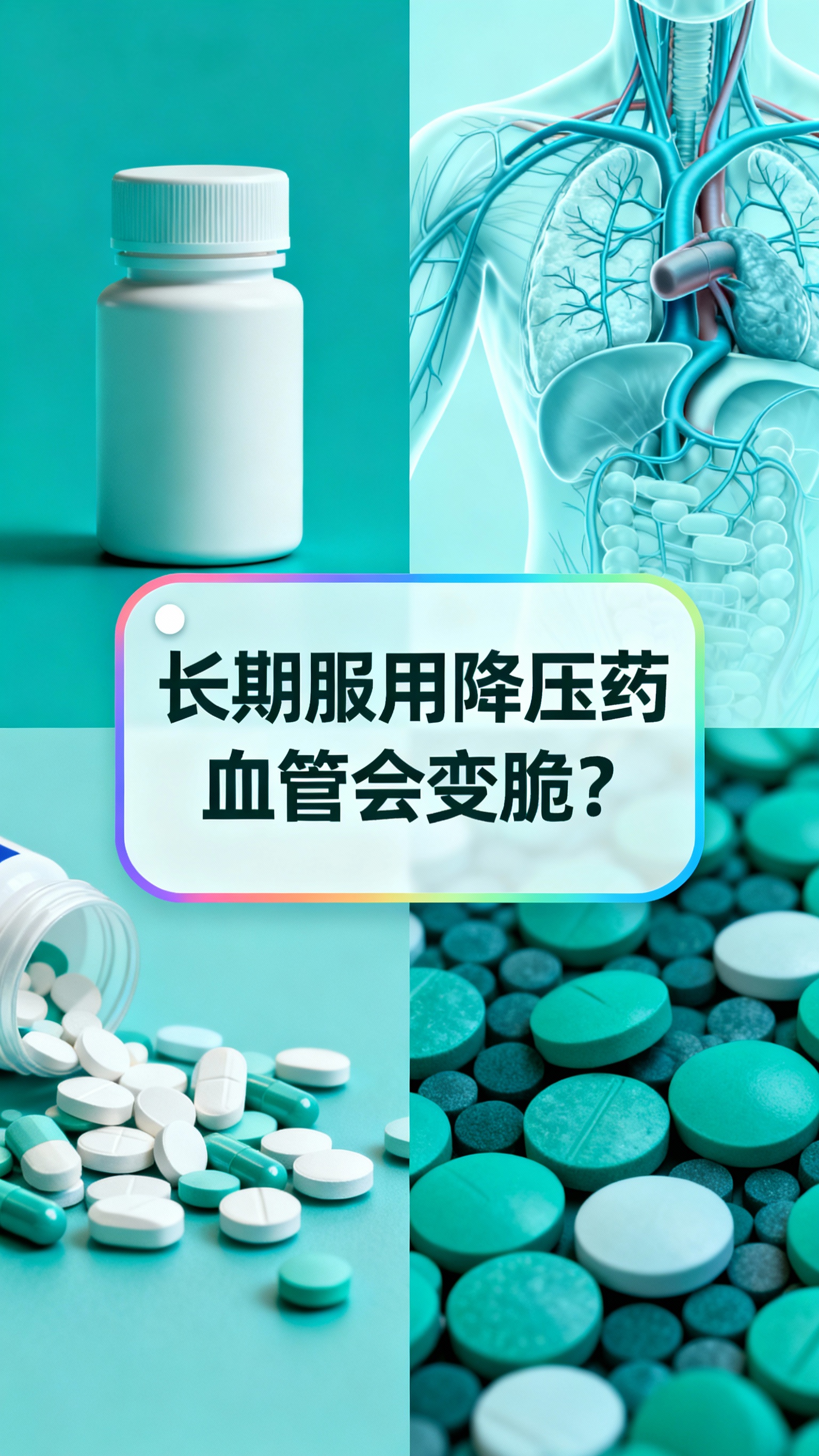 生成信息流图片，大文案放入好看的文本框中“长期服用降压药 血管… - 图片创意预览