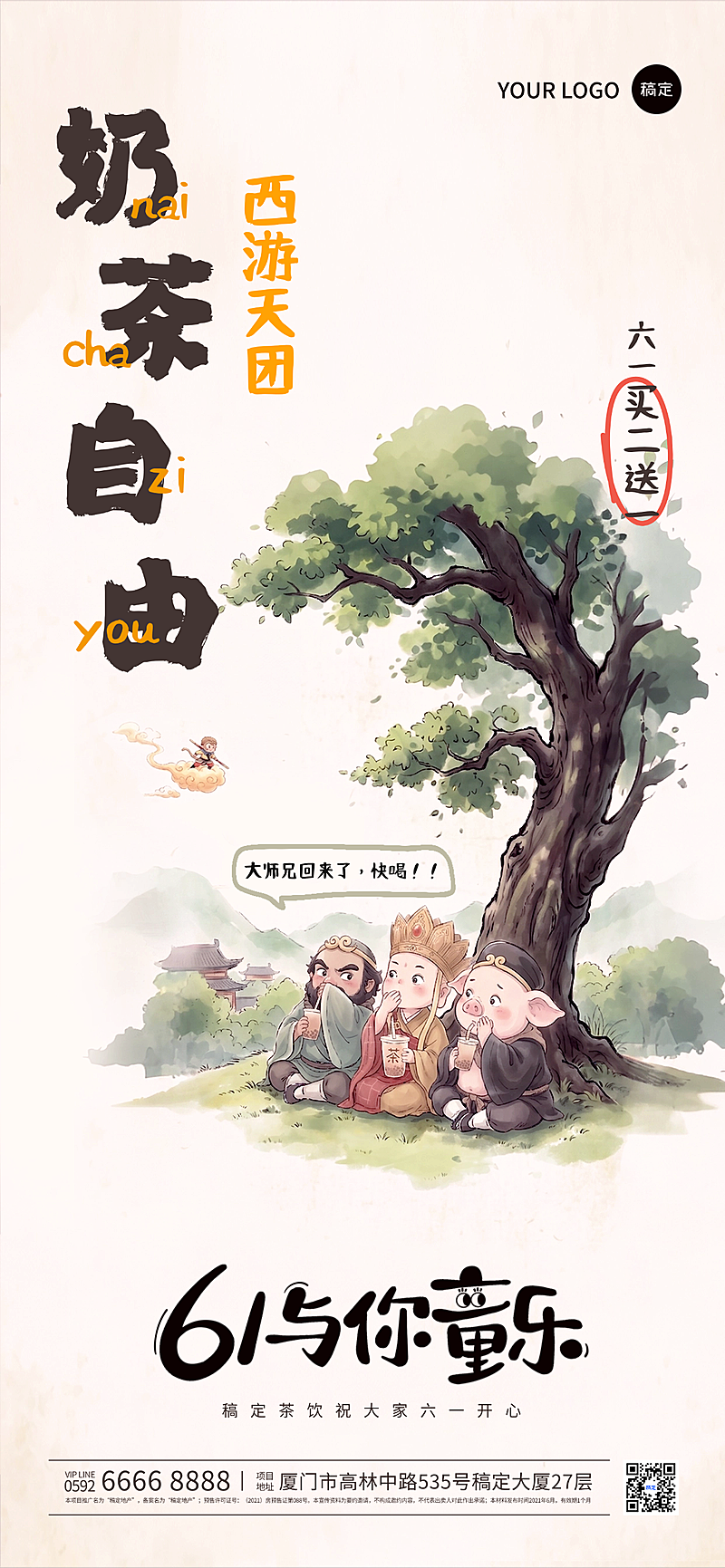 六一儿童节茶饮品牌促销水彩风全屏竖版海报
