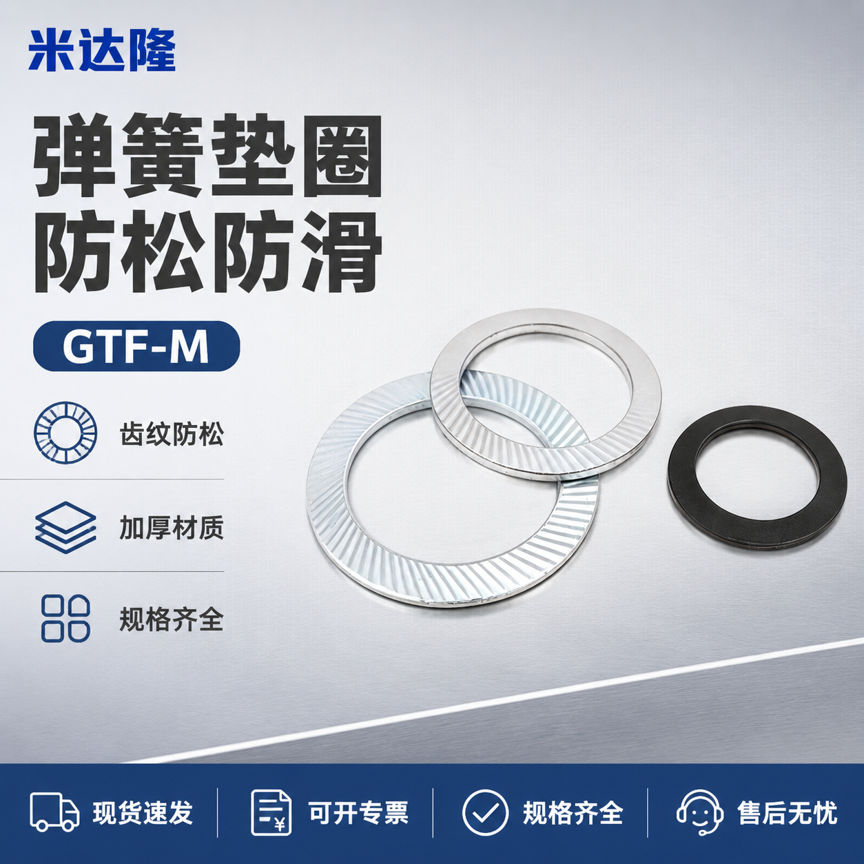 [单张主图] 米达隆弹簧垫圈 GTF-M 爆款促销感主图 同时… - 图片创意预览