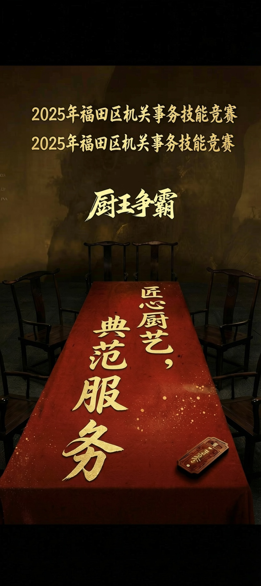 把图片里面的饭封神换成厨王争霸，然后海天的LOGO去掉 - 图片创意预览
