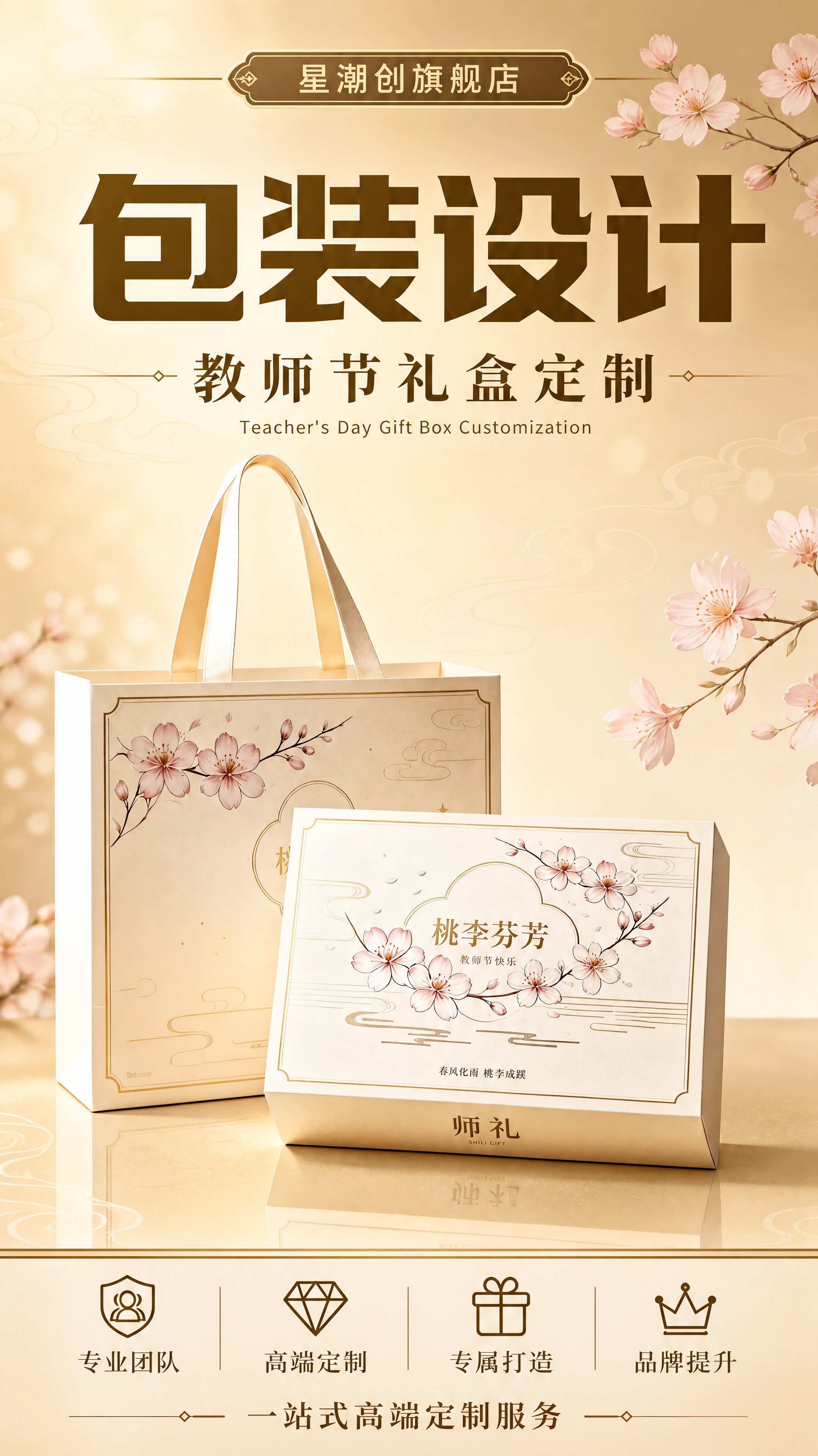 [商品] 使用【图1】教师节礼盒套装（含手提袋与礼盒），保留礼… - 图片创意预览