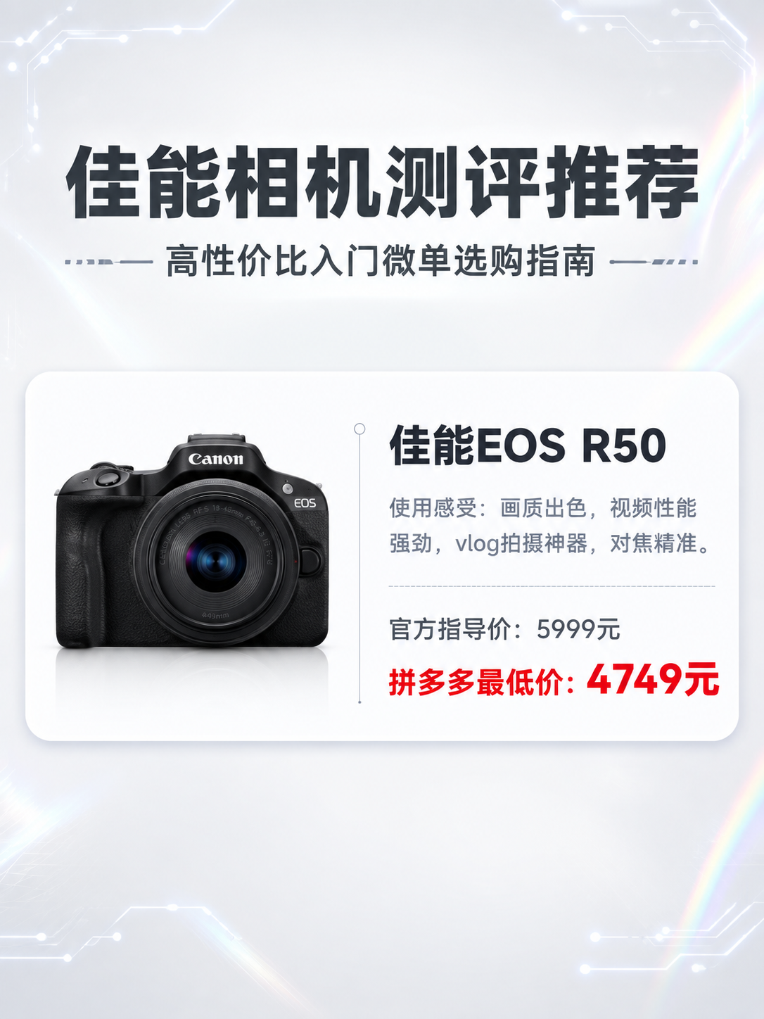 科技感数码测评海报，黑白浅色高级简约风格，带有轻微镭射虹彩光效… - 图片创意预览