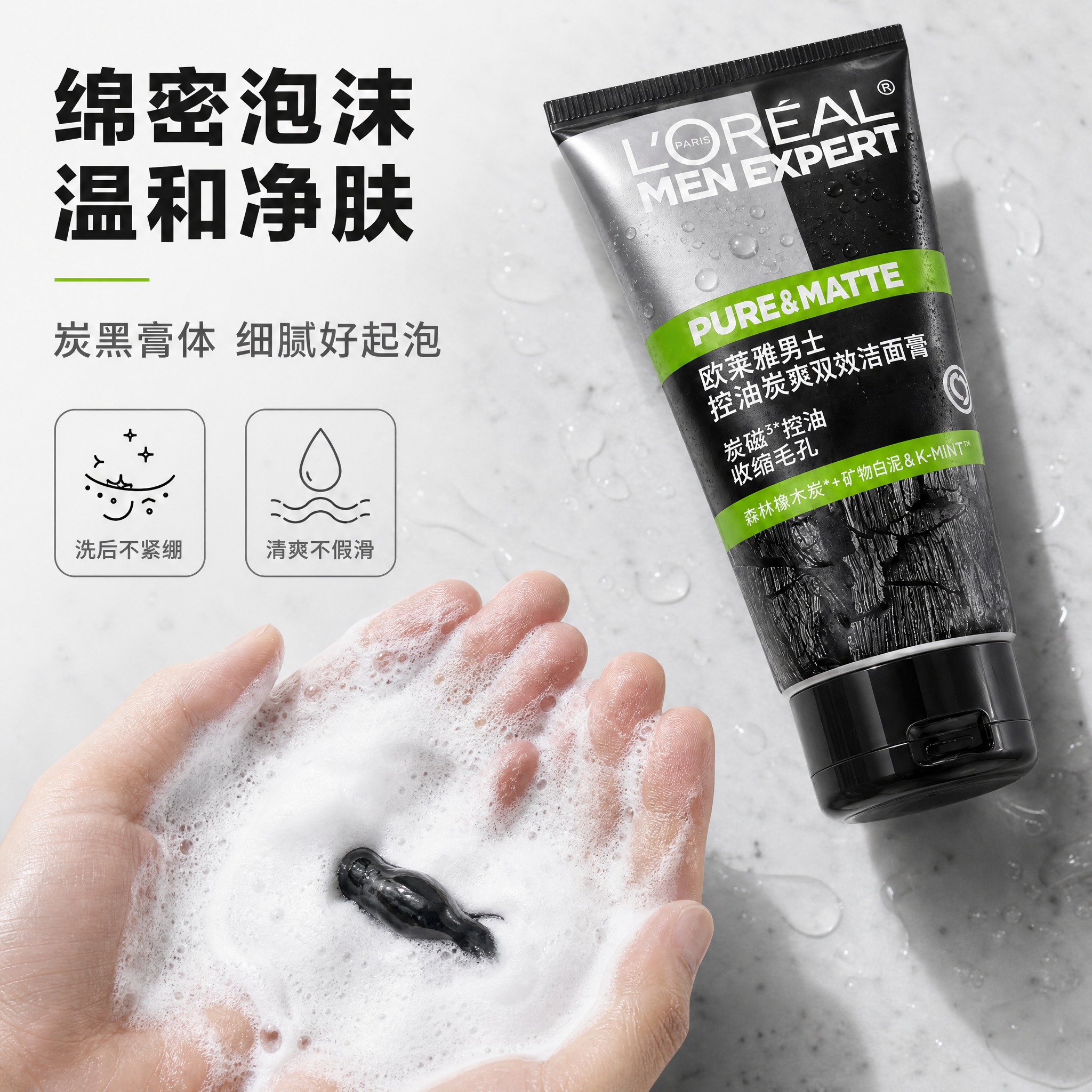 [主图-4] 质地与使用动作图。唯一任务：展示膏体质地与绵密泡… - 图片创意预览
