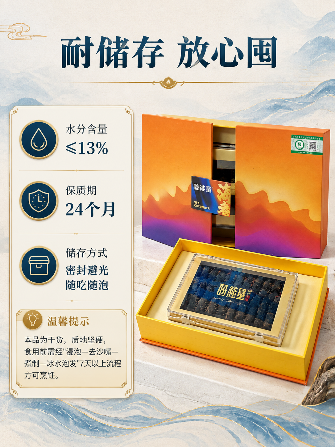 [商品] 使用【图2】【图3】透明亚克力海参内盒+外盒；保留外… - 图片创意预览