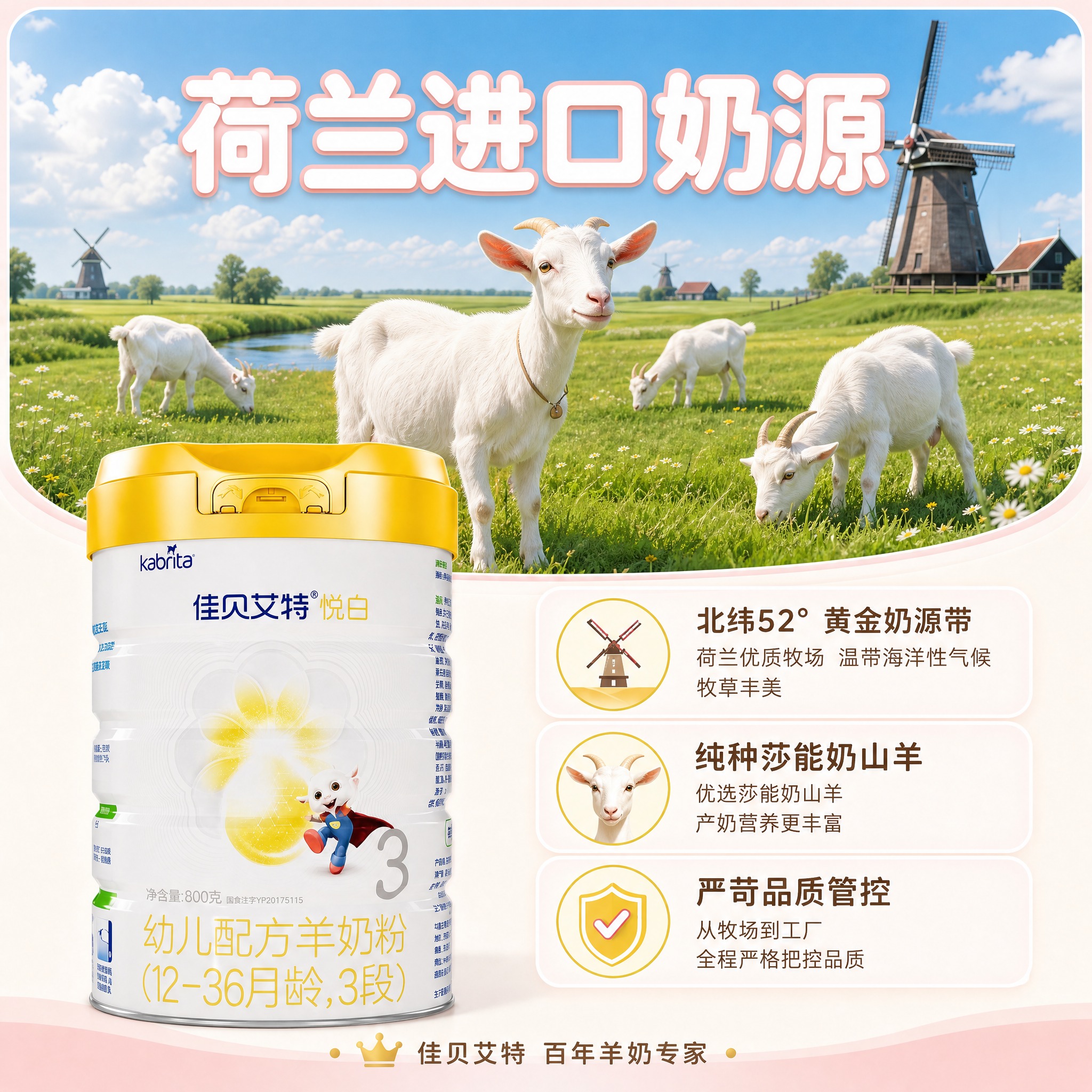 [主图-3] 佳贝艾特悦白幼儿配方羊奶粉（12-36月龄 3段… - 图片创意预览