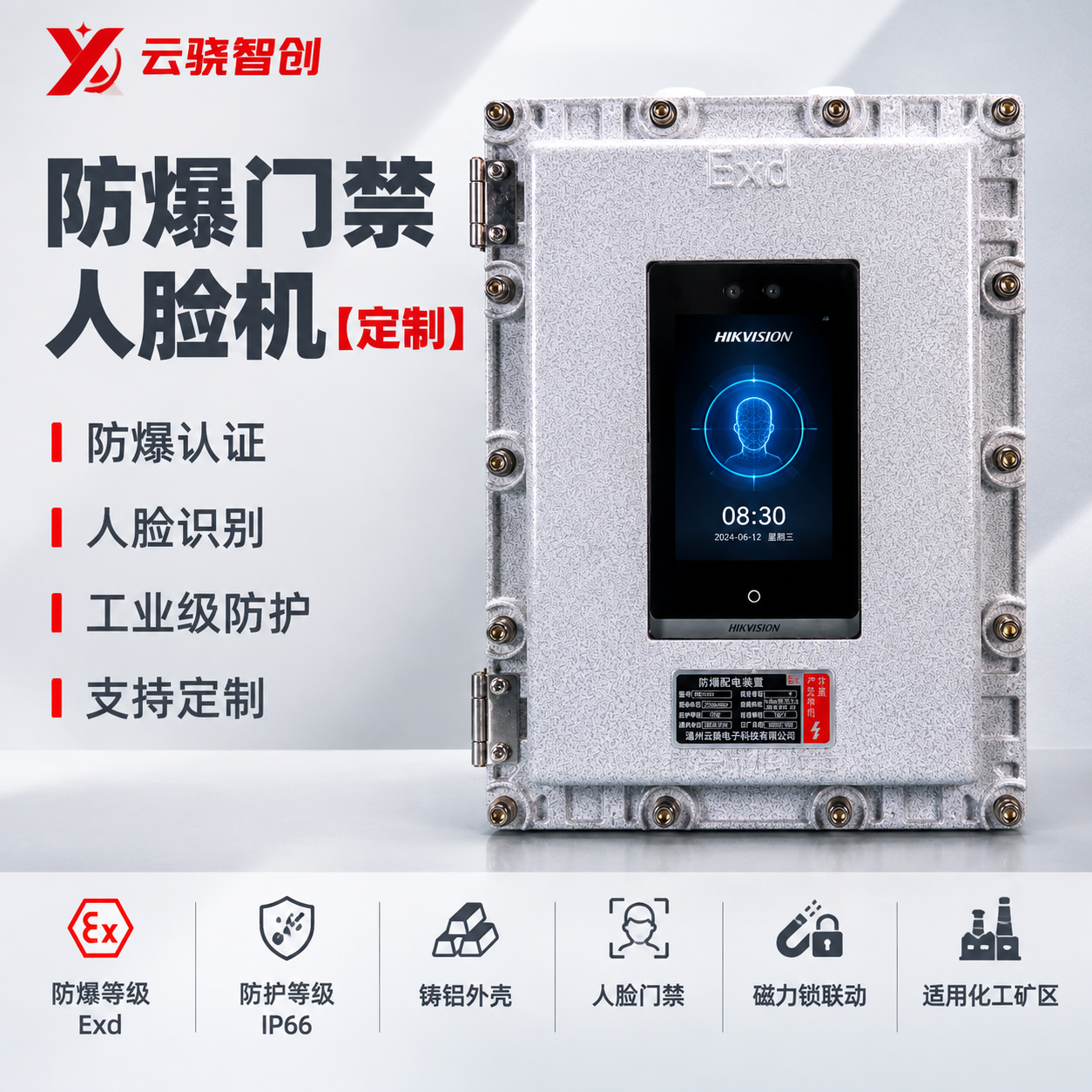 [主图-1] 首图点击率图，核心任务是突出防爆门禁人脸机主产品… - 图片创意预览