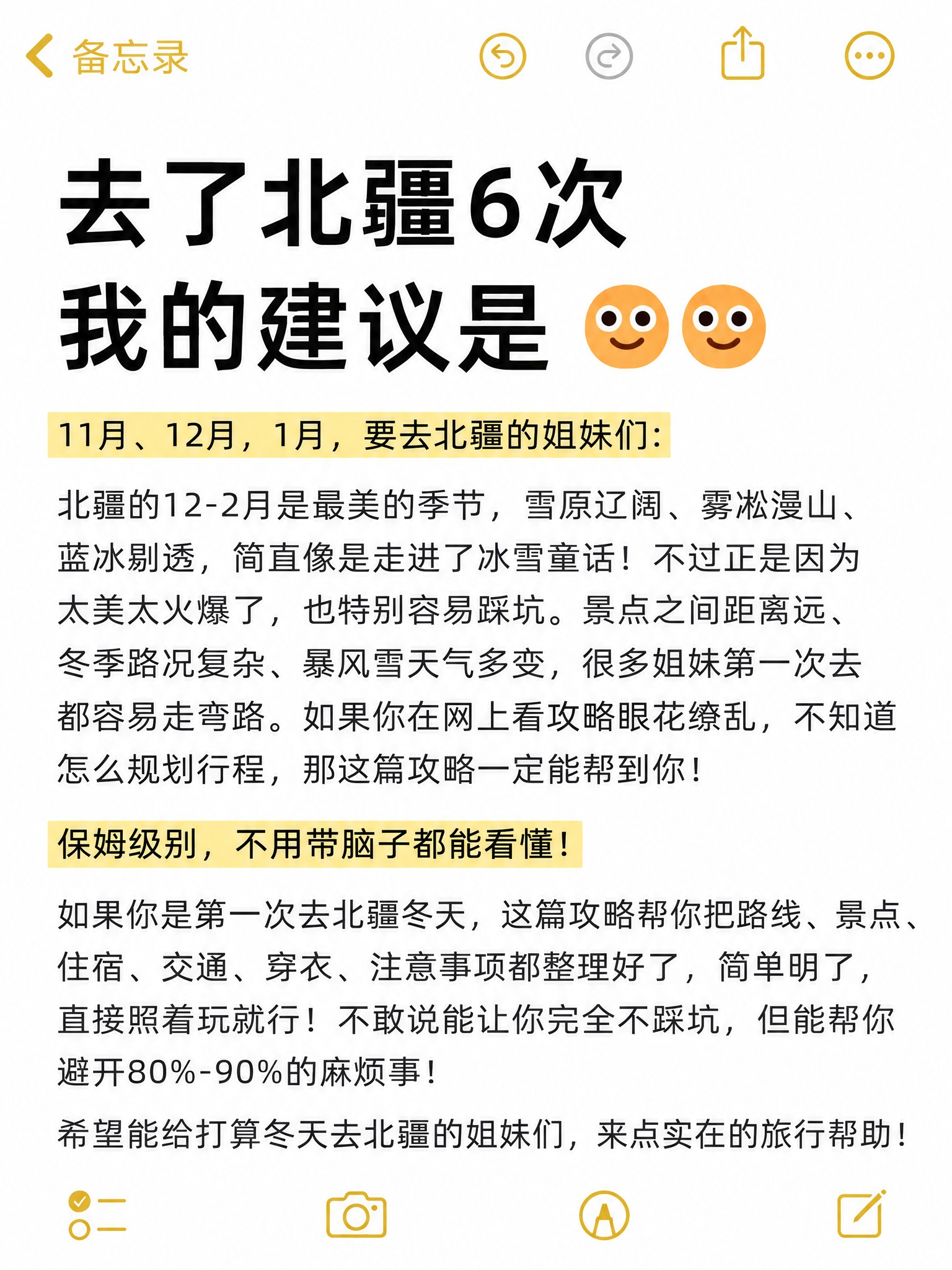 模仿参考图的备忘录笔记风格，生成一张竖屏手机备忘录截图，白底，… - 图片创意预览