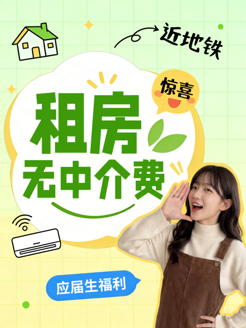 春季房产租房小红书封面预览效果