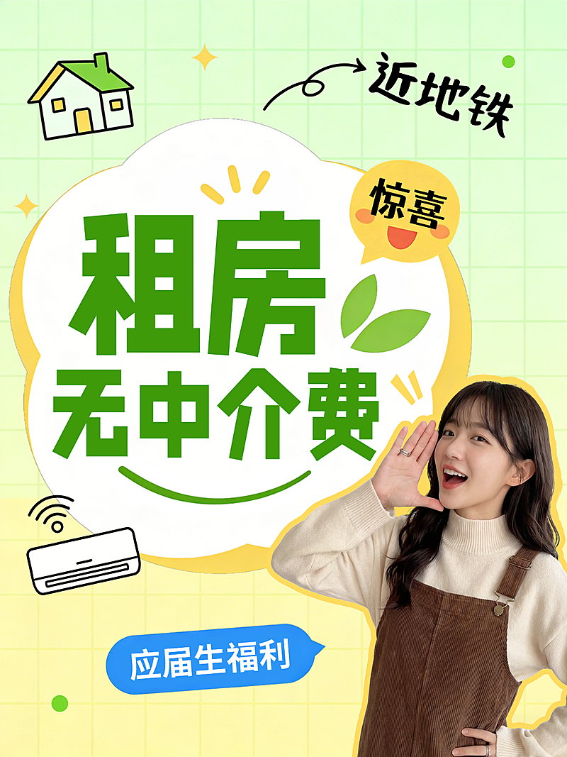 春季房产租房小红书封面