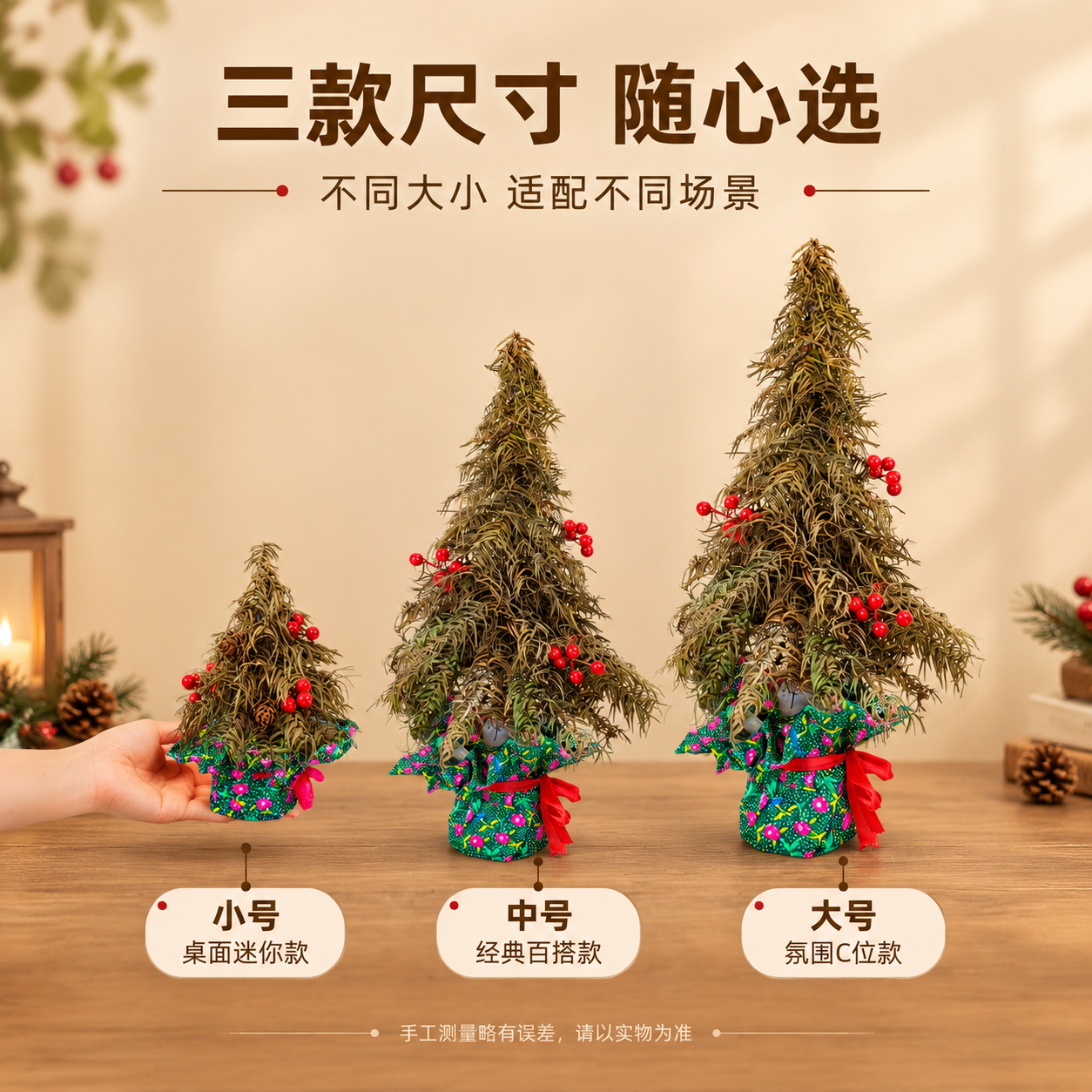 [商品] 使用【图5】大中小三款干杉叶圣诞树；保留三款的尺寸比… - 图片创意预览