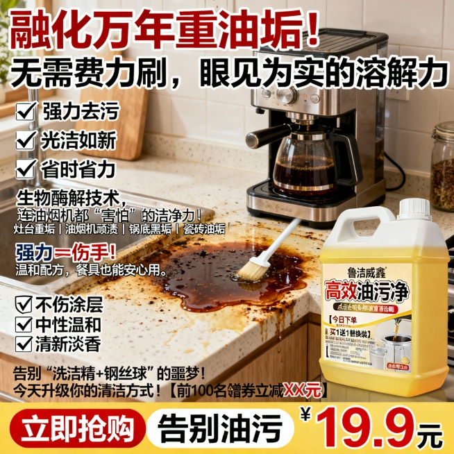 生成100张不同场景的面霜电商主图，价格“19.9元”，比例1:1，“融化”万年重油垢！无需费力刷，眼见为实的溶解力, 喷一喷，擦一擦，厨房每天像新装修！
✅ 强力去污 ✅ 光洁如新 ✅ 省时省力生物预览效果