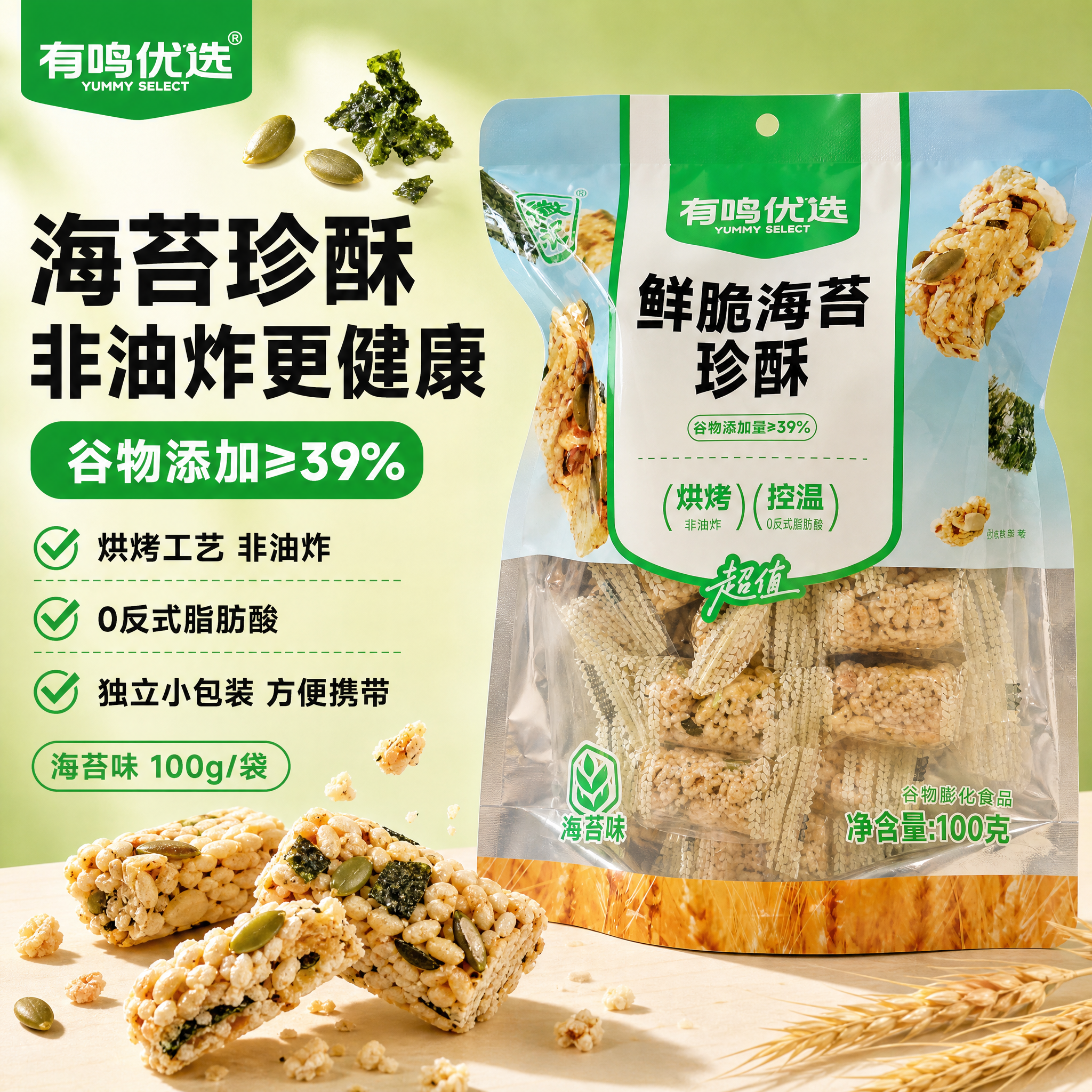 [单张主图] 有鸣优选鲜脆海苔珍酥 爆款促销感主图 目标是3秒… - 图片创意预览