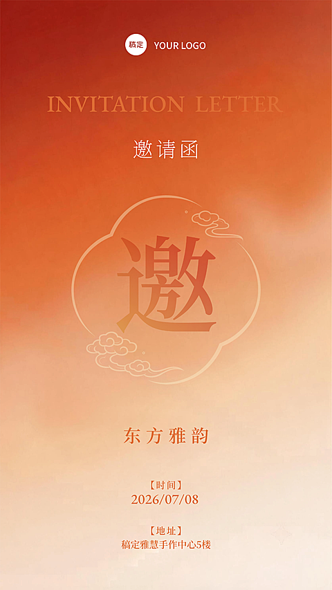 橙色渐变商务邀请函