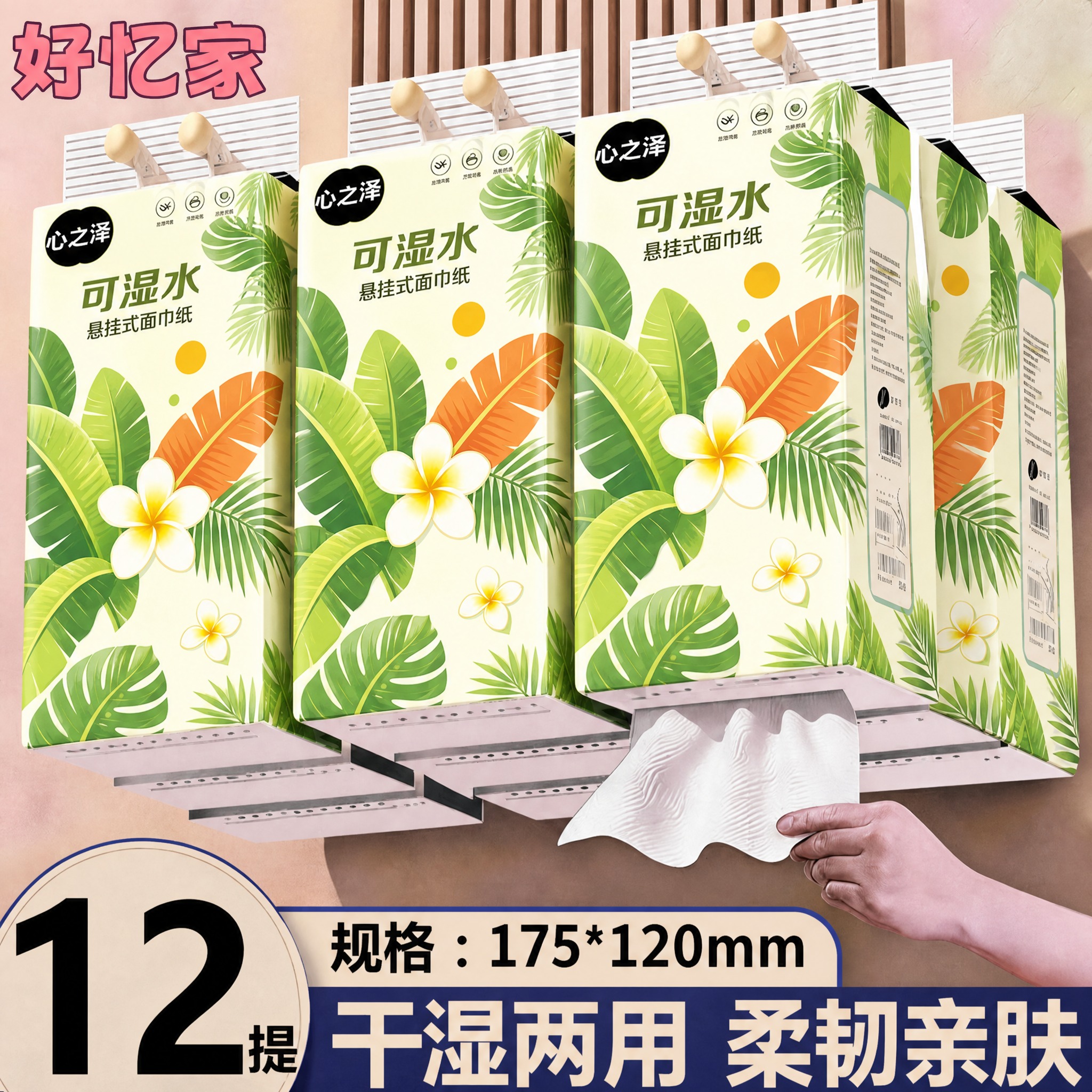 将图中所有悬挂式面巾纸盒的外包装替换为参考白底图的完整热带图案… - 图片创意预览