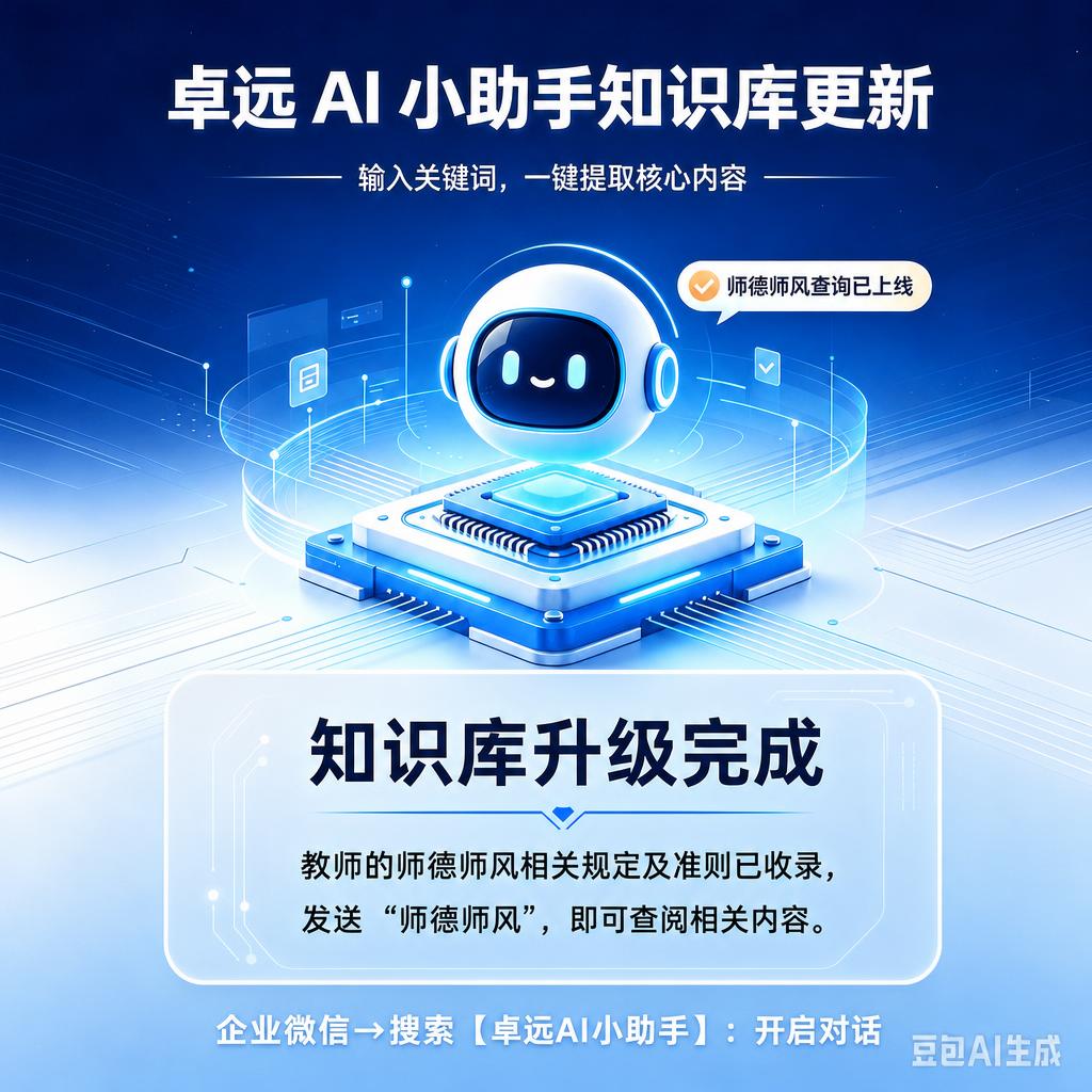在图片最底部添加一行文字："企业微信→搜索【卓远AI小助手】：… - 图片创意预览