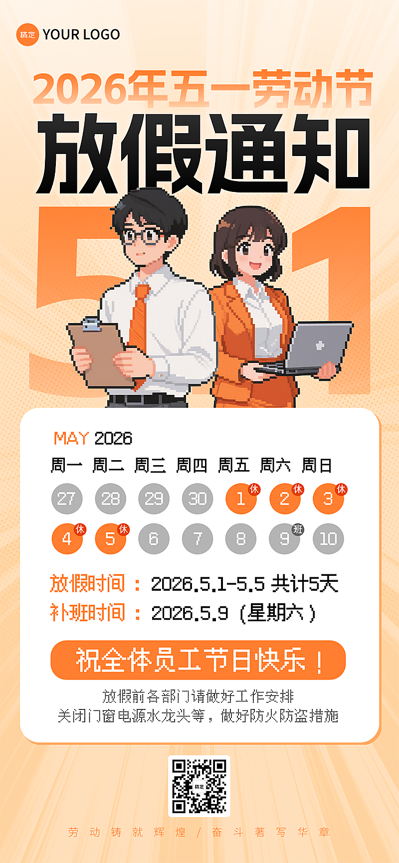 节日海报-51劳动节放假通知公司休息通知海报