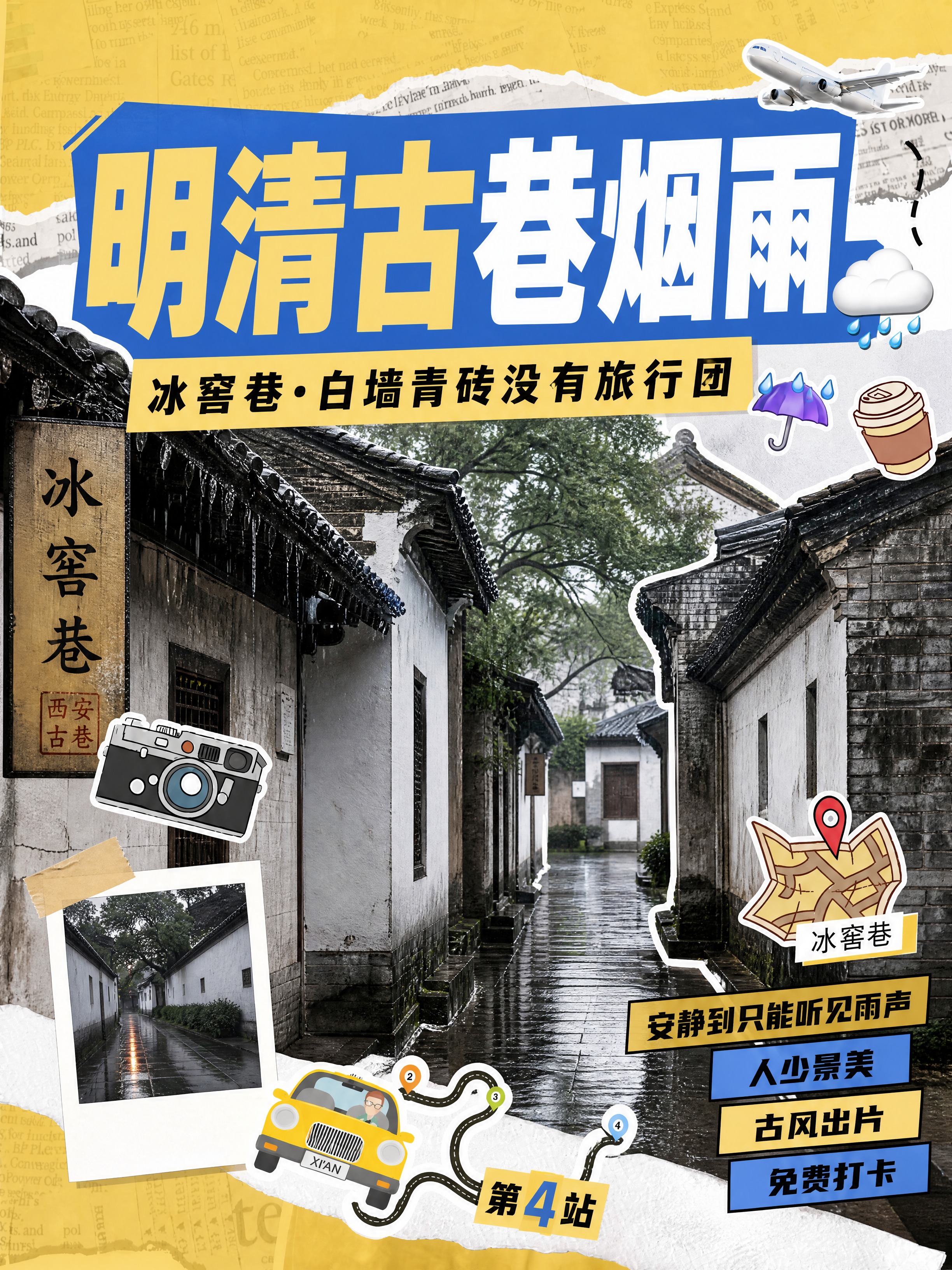 小红书笔记大字封面，配图大字，手账拼贴风，与参考图保持完全一致… - 图片创意预览