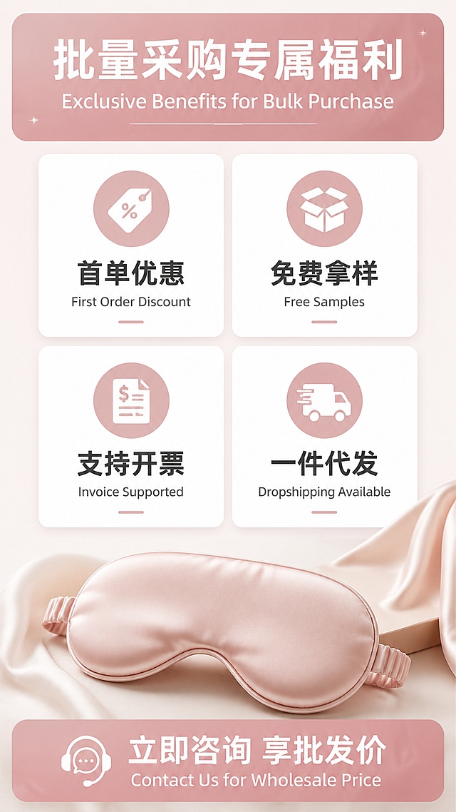 [第2屏] 批量采购优惠活动海报，粉色仿真丝睡眠眼罩批发促销海报。本屏为文生图。
[氛围/风格] 1688工厂批发商务风，简洁促销感，干净柔和，豆沙粉色点缀，跨境出口中英文双语。
[元素布局] 画面顶部为大标题区，中部为四个优惠福利卡片2x2排列，底部为行动号召条。整体排版整齐，卡片式布局，视觉层次清晰。
[光影质感] 均匀柔光，整体明亮，卡片有轻微投影增加层次感。
[配色色系] 全局底色 #F7F2F2 极浅豆沙粉底色；主色 #333333 深灰文字；辅助色 #C9A0A0 豆沙粉色（标题背景、卡片图标、底部条）。
[视角构图] 正面平视，居中对称构图，阅读动线顶部标题 → 中部四宫格卡片 → 底部行动条。
[文字版式] 顶部豆沙粉色块内主标题「批量采购专属福利」，英文「Exclusive Benefits for Bulk Purchase」，白色阿里巴巴普惠粗体；中部四张圆角卡片，每张配简约图标+中英文福利：左上「首单优惠」「First Order Discount」、右上「免费拿样」「Free Samples」、左下「支持开票」「Invoice Supported」、右下「一件代发」「Dropshipping Available」；卡片标题深灰色粗体，英文小字浅灰色；底部豆沙粉色行动条，文字「立即咨询 享批发价」+英文「Contact Us for Wholesale Price」，白色字体；整体文字精简有力，商务专业。
[比例分辨率] 9:16竖版比例，4K分辨率，文字清晰可辨，高清画质。
[负向提示词] 变形，水印，文字错乱，文字过小，花哨装饰，卡通人物，夸张促销元素，价格数字，二维码。