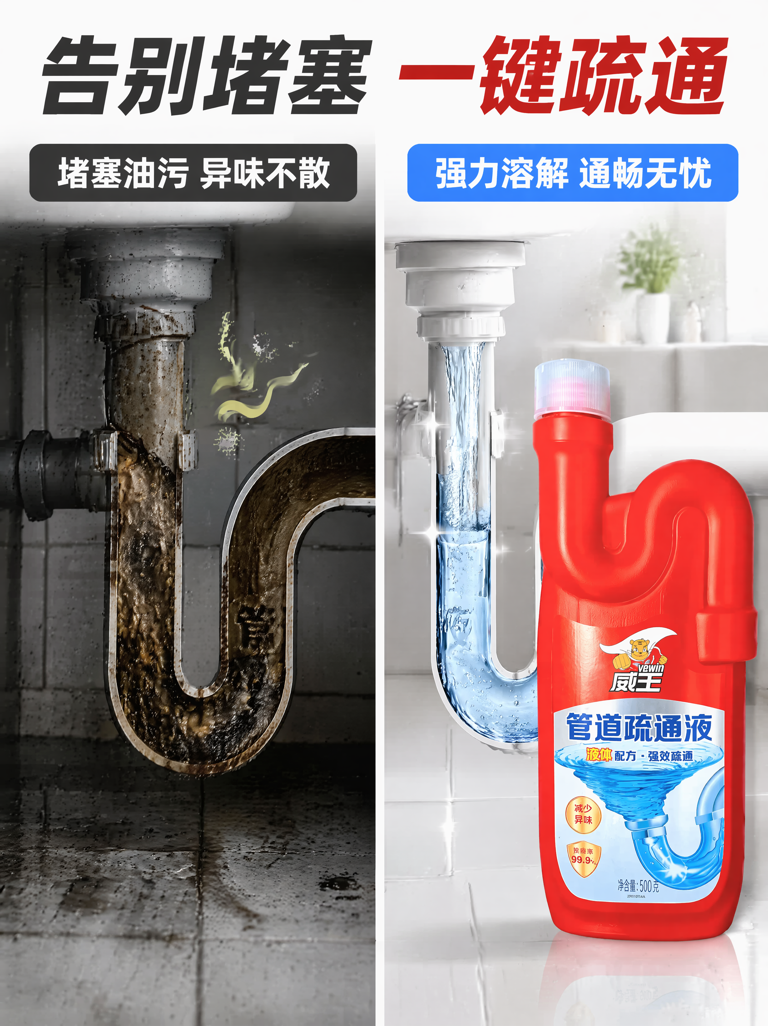 [第2屏] 痛点对比屏-管道堵塞问题与疏通效果对比。本屏使用【… - 图片创意预览