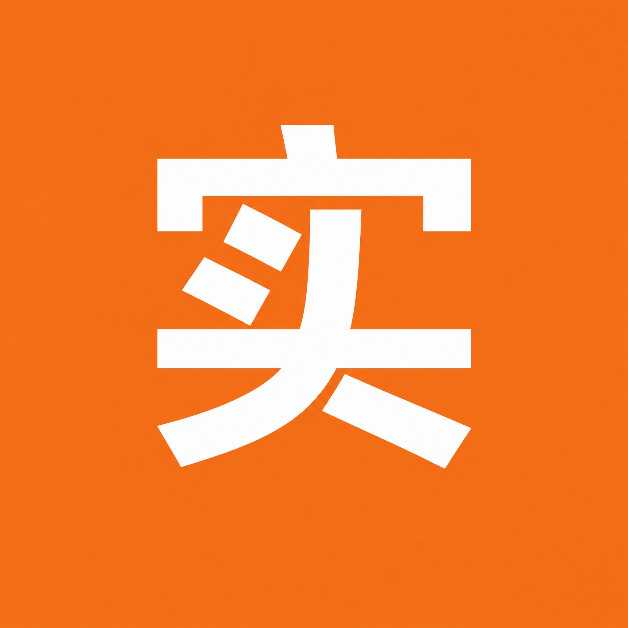 将背景色改为橙色#F97316，单一纯色均匀铺满整个画面，无渐… - 图片创意预览