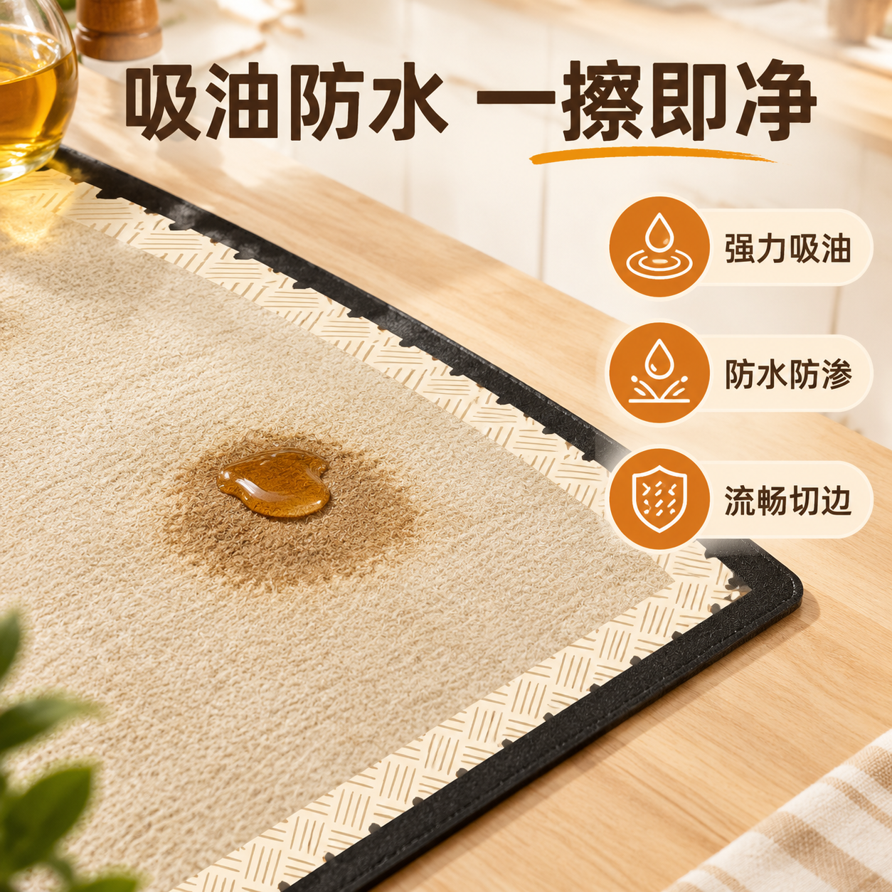 [主图-2] 一次性吸油厨房地垫 材质细节卖点图 吸油防水功能… - 图片创意预览