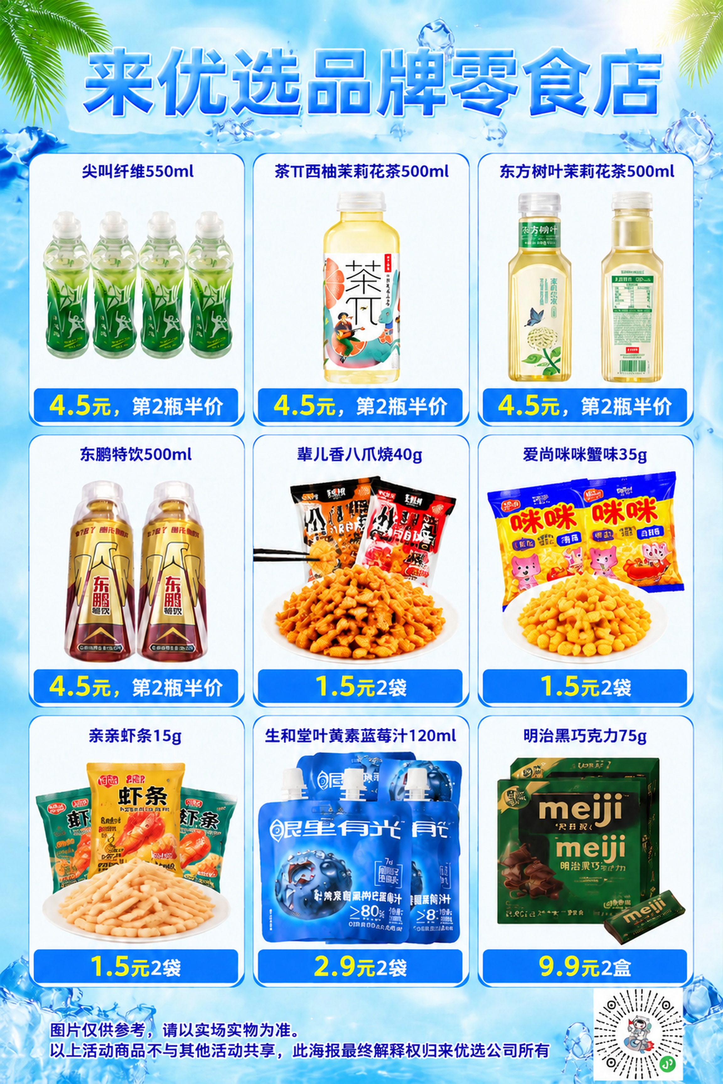 将海报右下角原蓝色的二维码占位方块替换为传入的第二张图片中的艺… - 图片创意预览