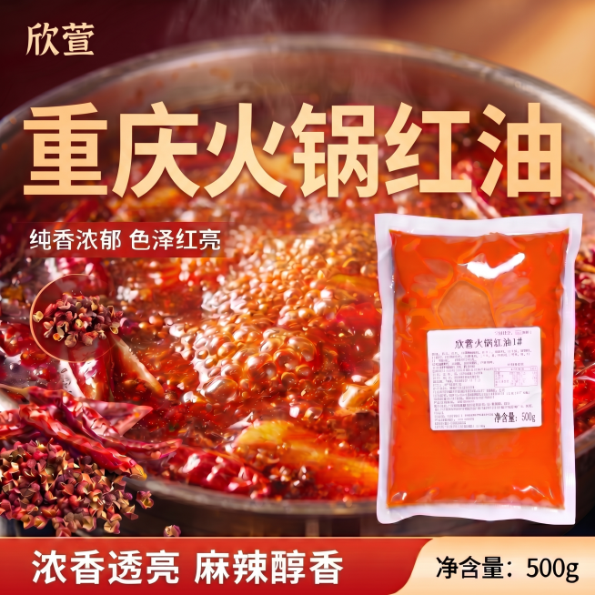 基于当前主图修改，保留上方文字"纯香浓郁 色泽红亮"，将底部横幅的"色泽红亮 麻辣醇香"修改为"浓香透亮 麻辣醇香"，仅修改文案，保持文字位置、颜色、大小和整体排版不变，其他元素不改动。负向提示词：文预览效果