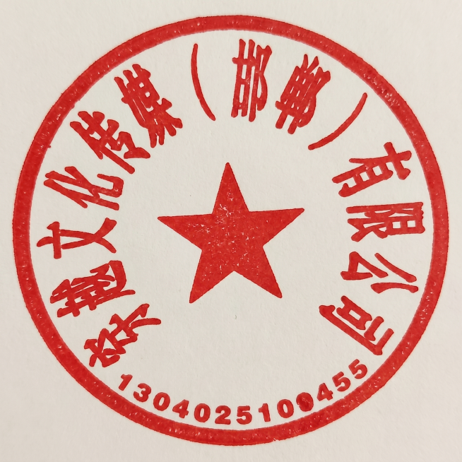 去除图片上的水印文字“本文只做实习证明使用”以及左下角签名，保留公章的完整内容、图案、文字和红色配色，修复去除水印后的区域，保证与背景自然衔接，保持图片整体清晰预览效果