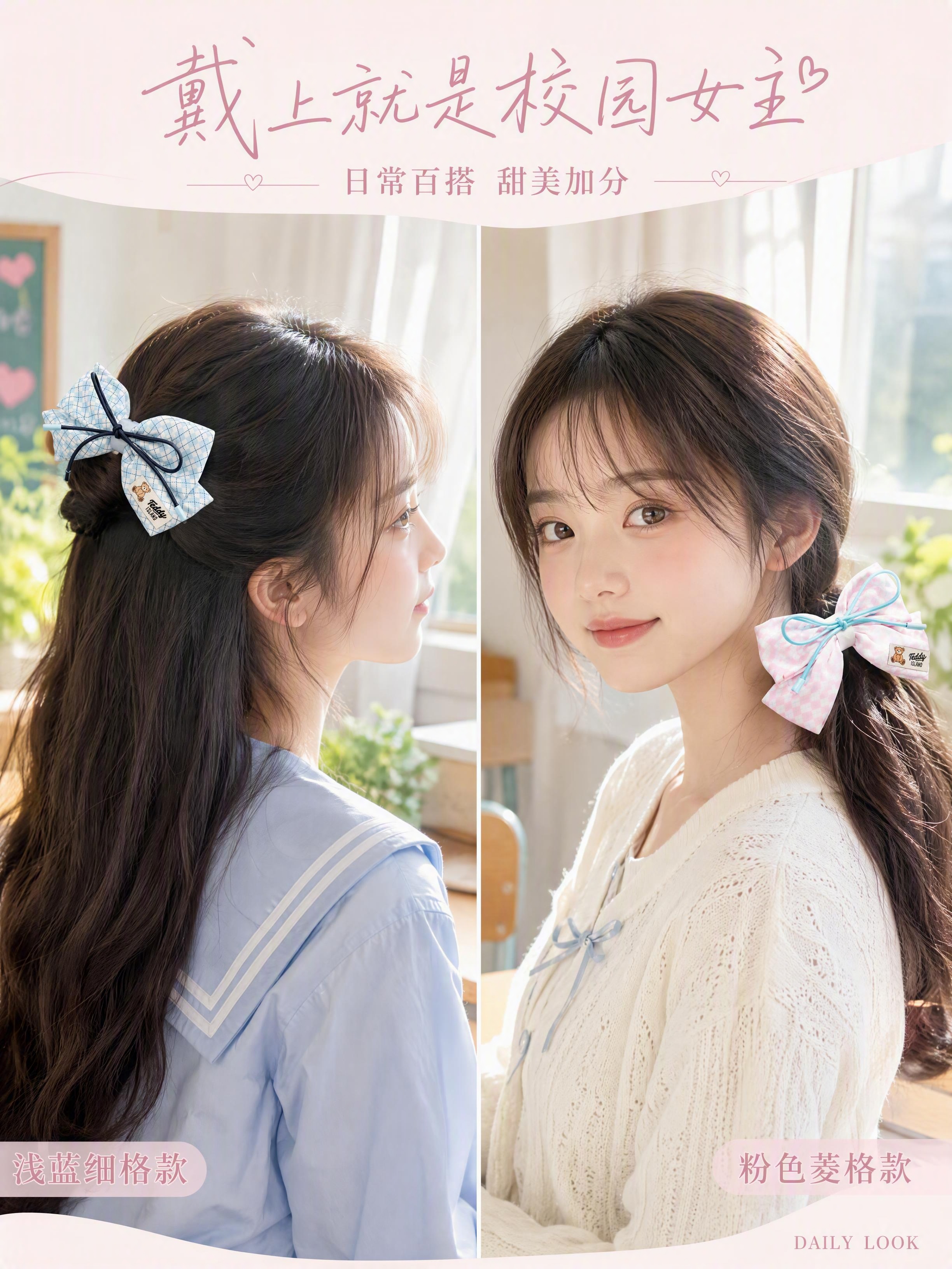 [第5张] 佩戴效果页-浅蓝细格款+粉色菱格款少女发型展示。本… - 图片创意预览