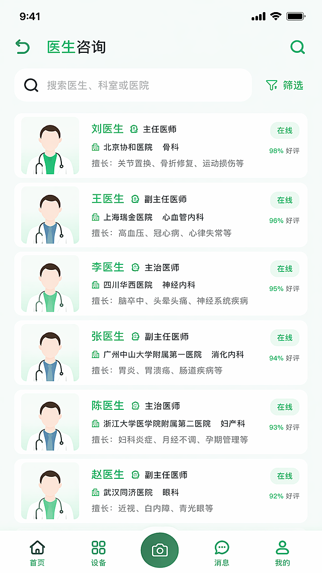细化生成第一行第八张医生咨询列表页医疗器械APP界面，参考整体浅绿色清新医疗风格，生成清晰高保真手机界面，列表细节完整