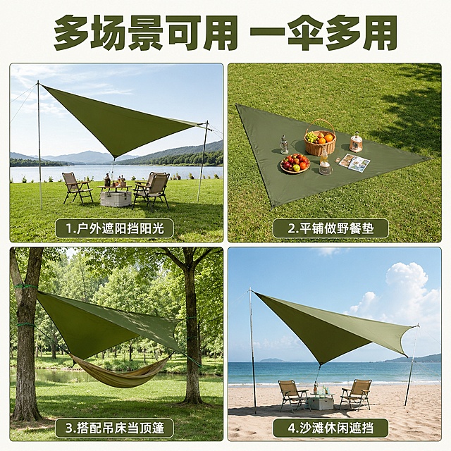 [主图-4] 军绿色三角形天幕多场景多功能使用展示图，保持参考宫格版式
[氛围风格] 场景丰富，清新氛围感，拼多多实用直观风格
[画质] 商业摄影质感、每个场景清晰通透、整体色彩统一，画面干净高级
[元素] 顶部大标题区，下方四宫格排列四个使用场景小图，分别是1：户外遮阳挡阳光，天幕展开在草坪湖边；2：平铺做野餐垫，摆放水果饮品在草坪；3：搭配吊床当顶篷，挂在两棵树木之间；4：沙滩休闲遮挡，摆放在沙滩边。天幕在每个场景中保持军绿色三角形造型和牛津布材质，每个场景比例均匀，边框细腻不杂乱
[光影] 每个场景都是自然真实光线，整体光影统一柔和，不同场景氛围协调
[配色] 每个场景保留自然真实色彩，天幕军绿色统一突出，整体沉稳自然，场景标题用军绿色底框白色字
[视角构图] 宫格排版整齐，每个场景视角合适，主体天幕在每个小图中清晰展示，不被遮挡
[文字版式] 顶部大标题写“多场景可用 一伞多用”，军绿色粗体大字；每个宫格下方军绿色按钮框配场景名称小字，文字整齐不遮挡天幕，清晰易读，四个场景分别标注：1.户外遮阳挡阳光 2.平铺做野餐垫 3.搭配吊床当顶篷 4.沙滩休闲遮挡
[输出要求] 1:1比例，文字清晰锐利，超高清商业摄影质感
[负向提示词] 变形，文字错乱，产品图模糊，背景杂乱，水印，电商平台Logo，场景拥挤，文字遮挡主体