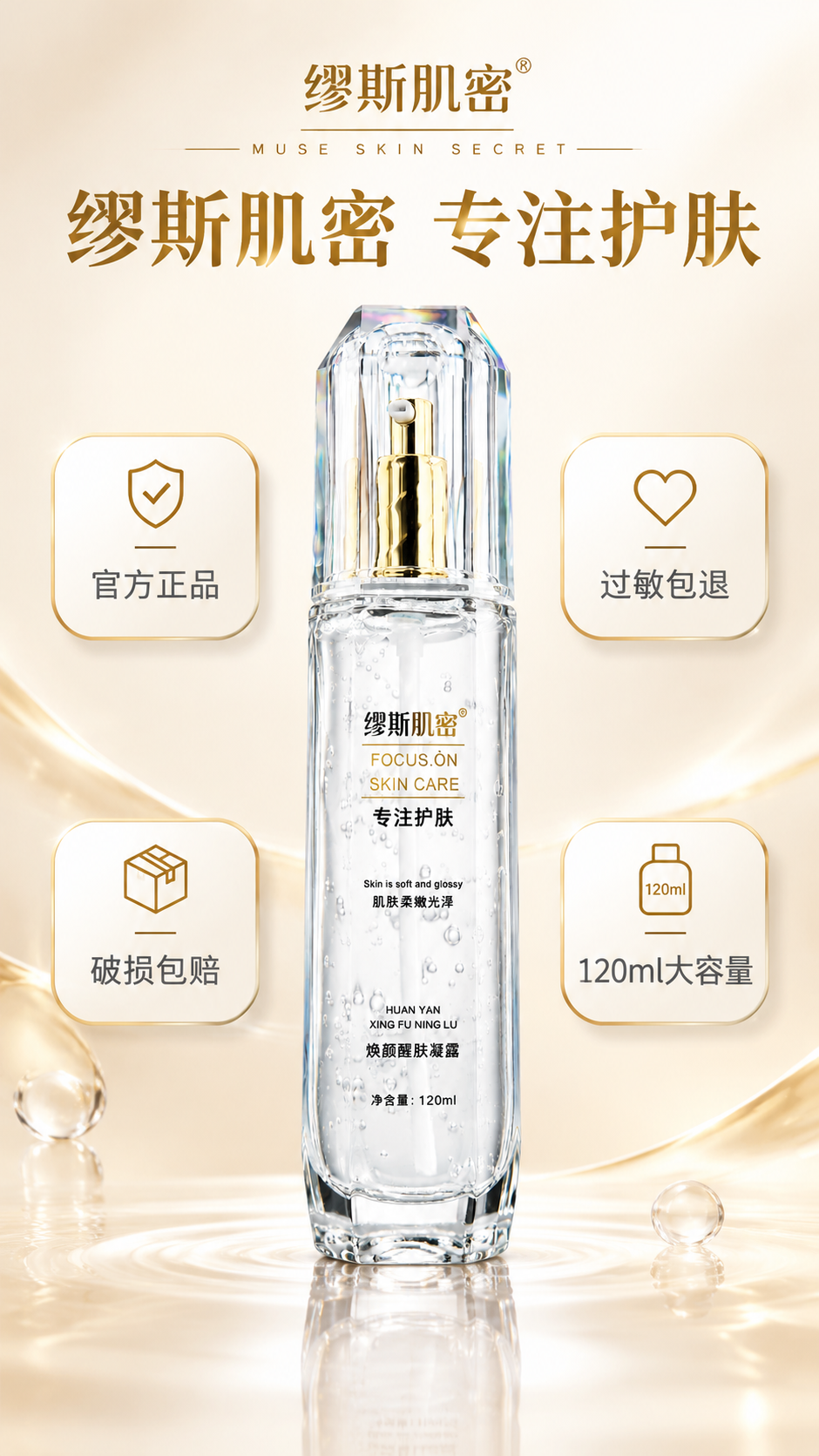 [主图-5] 品牌信任与服务承诺，建立专业护肤品牌形象，促进转… - 图片创意预览