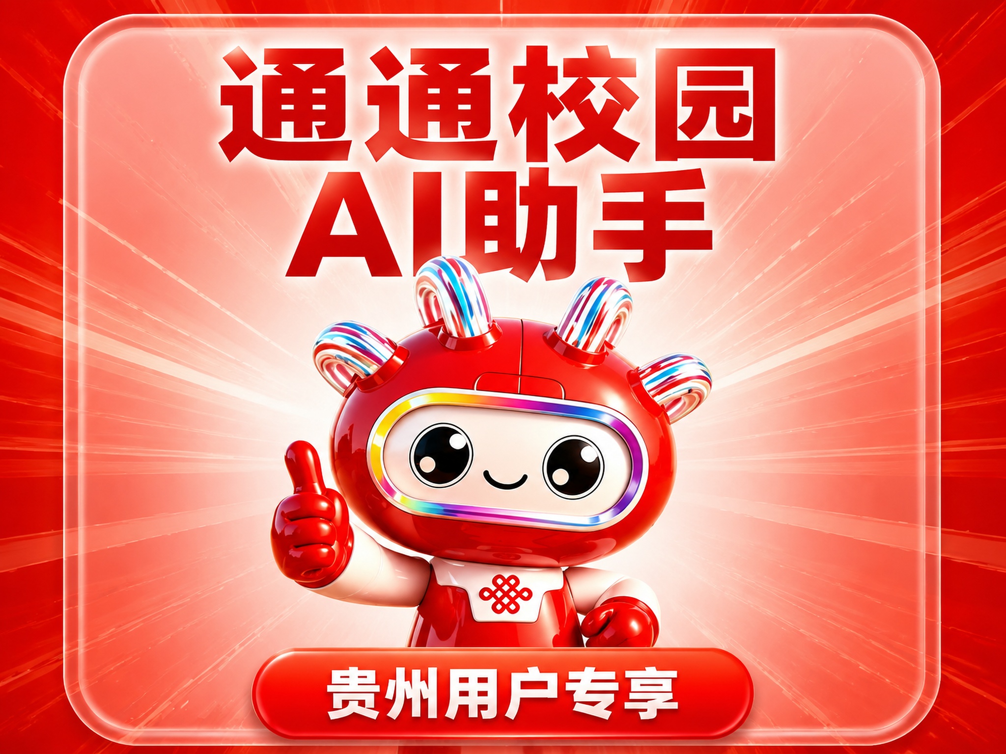 抖音产品封面图，比例4:3，红色放射状背景，透明圆角玻璃卡片设… - 图片创意预览
