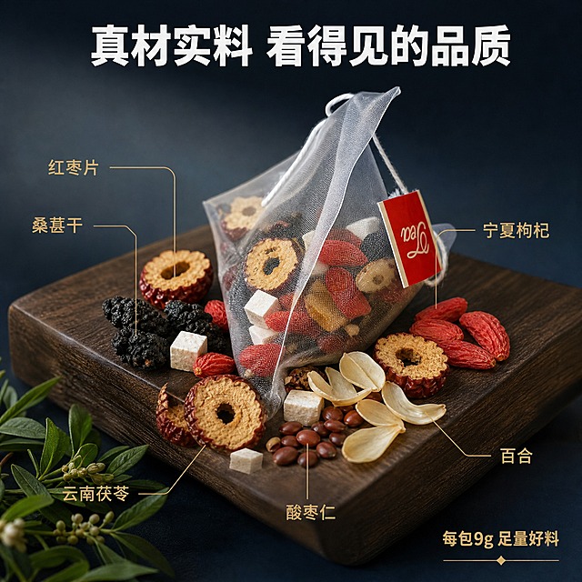 [主图-2] 产品细节展示图 三角茶包与真实原料特写 突出真材实料看得见
[统一基调] 高级暗调商业摄影风格 深灰蓝渐变背景 木质展台陈列 自然植物点缀 柔和侧逆光 产品真实质感 字体用简约黑体 主标题白色加粗 辅助文案浅灰色 强调色用暖金色 整体氛围静谧高级
[画面] 画面中央展示一个透明三角茶包（保持原图茶包外观 白色网纱 红色吊牌） 茶包内可见清晰的红枣片 桑葚 枸杞 茯苓等真实原料 颗粒饱满 茶包斜放在深色木质小展台上 茶包旁边散落倒出的真实原料 红枣圈 桑葚干 红枸杞 白茯苓块 酸枣仁 百合片 原料新鲜有质感 微距特写 纹理清晰 背景深灰蓝渐变 左下角有少量绿色草本装饰
[光影质感] 商业微距摄影质感 柔和侧光 原料表面有自然光泽和纹理 茶包网纱通透可见内部原料 木质展台有柔和接触阴影 光影细腻有层次
[配色] 背景深灰蓝渐变 木质深棕色 原料红黑黄白自然色 茶包白色透明 文字白色+暖金色
[文字版式] 上方大标题 真材实料 看得见的品质 白色粗黑体 下方用细引线从各原料处引出标注 红枣片 桑葚干 宁夏枸杞 云南茯苓 酸枣仁 百合 共6处标注 文字小而清晰 右下角小字 每包9g 足量好料 暖金色 文字放在上下负空间 不遮挡主体细节
[输出要求] 1:1正方形 2K分辨率 原料细节清晰 文字清晰可读 整体高级有质感 负向 变形 错字 模糊 杂乱 水印 平台Logo 原料形态改变
