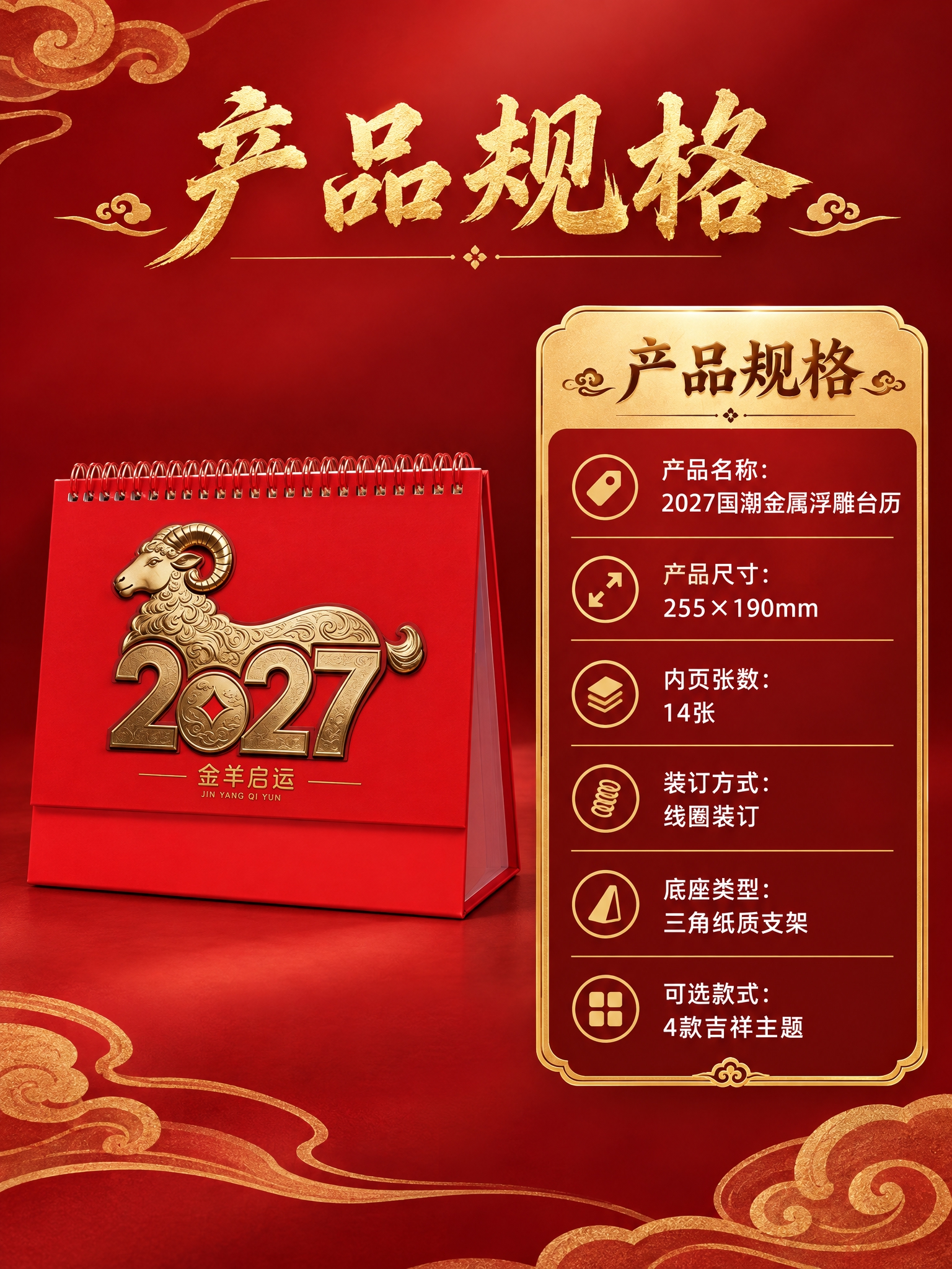 [商品] 使用金羊启运款台历；保留全部外观、颜色、结构；底座规… - 图片创意预览