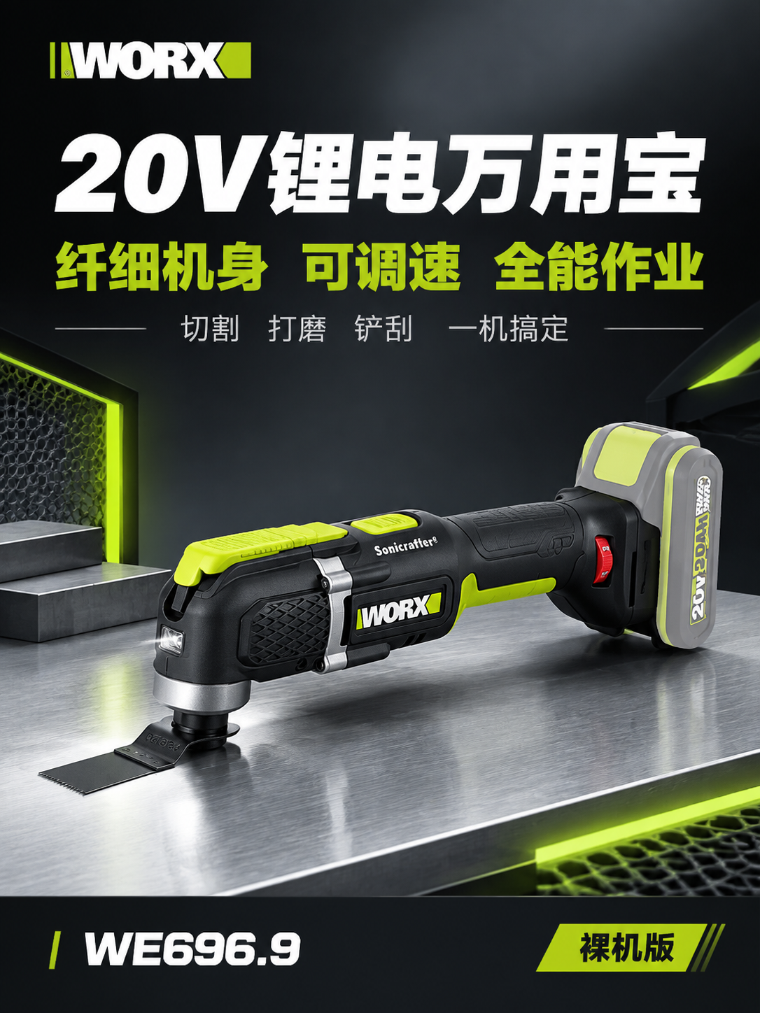 [详情图-1] 头图海报，主题：20V锂电万用宝 纤细机身 可… - 图片创意预览