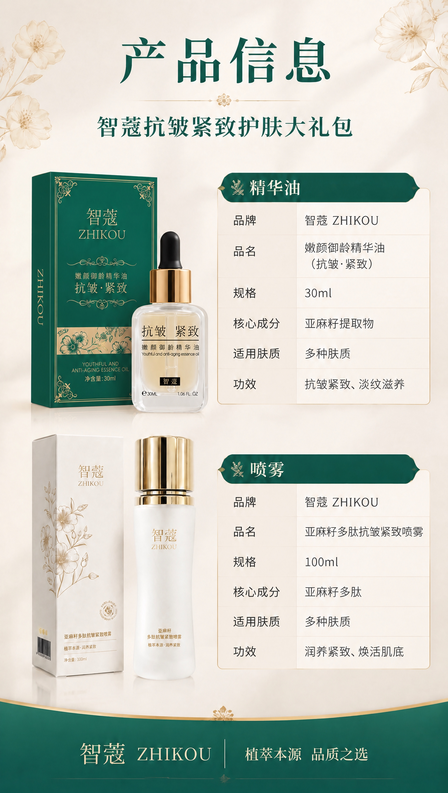 将图中上方的精华油产品（白色瓶身金色瓶盖的瓶子和对应的白色包装… - 图片创意预览
